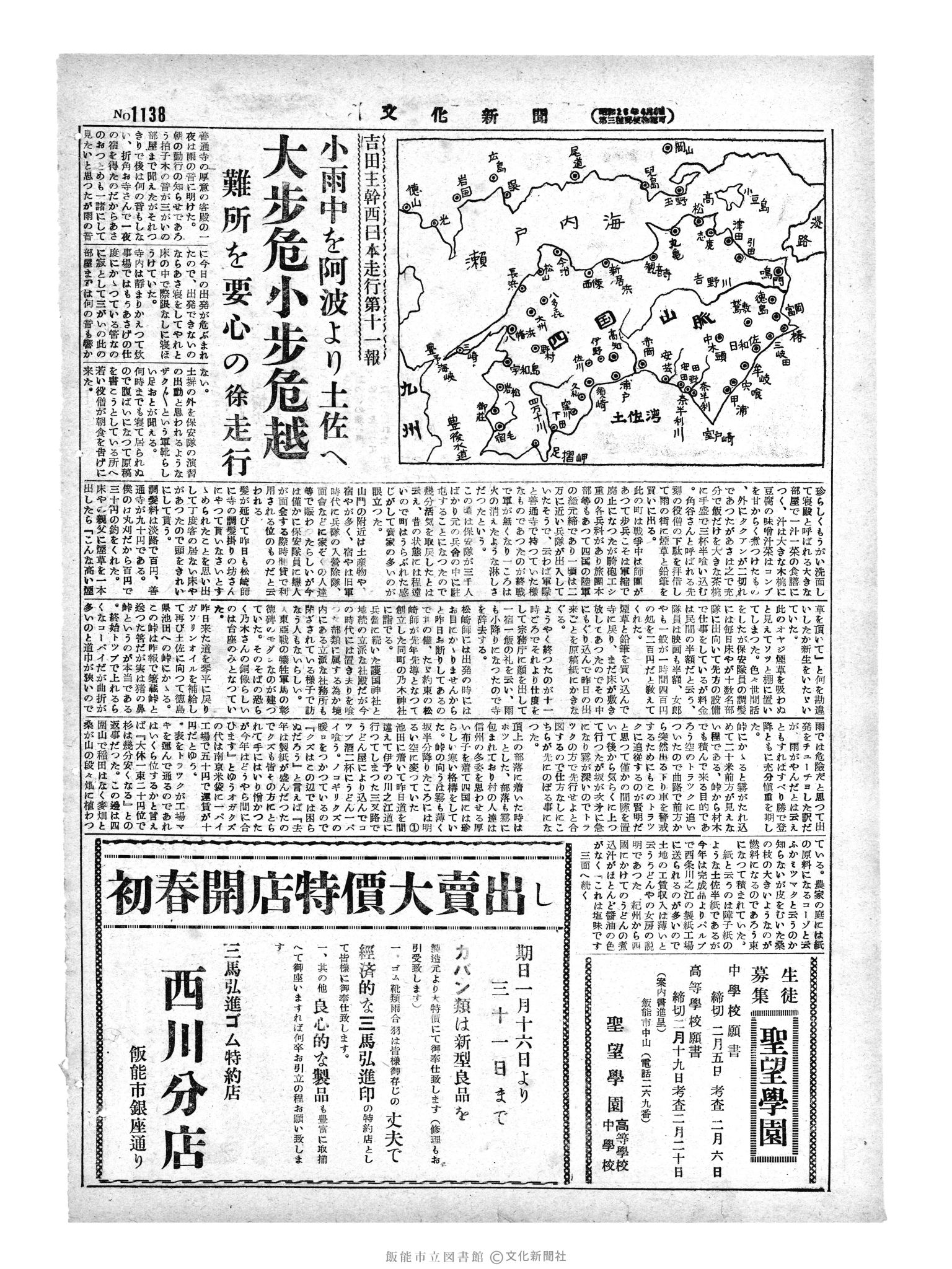 昭和29年1月20日2面 (第1138号) 