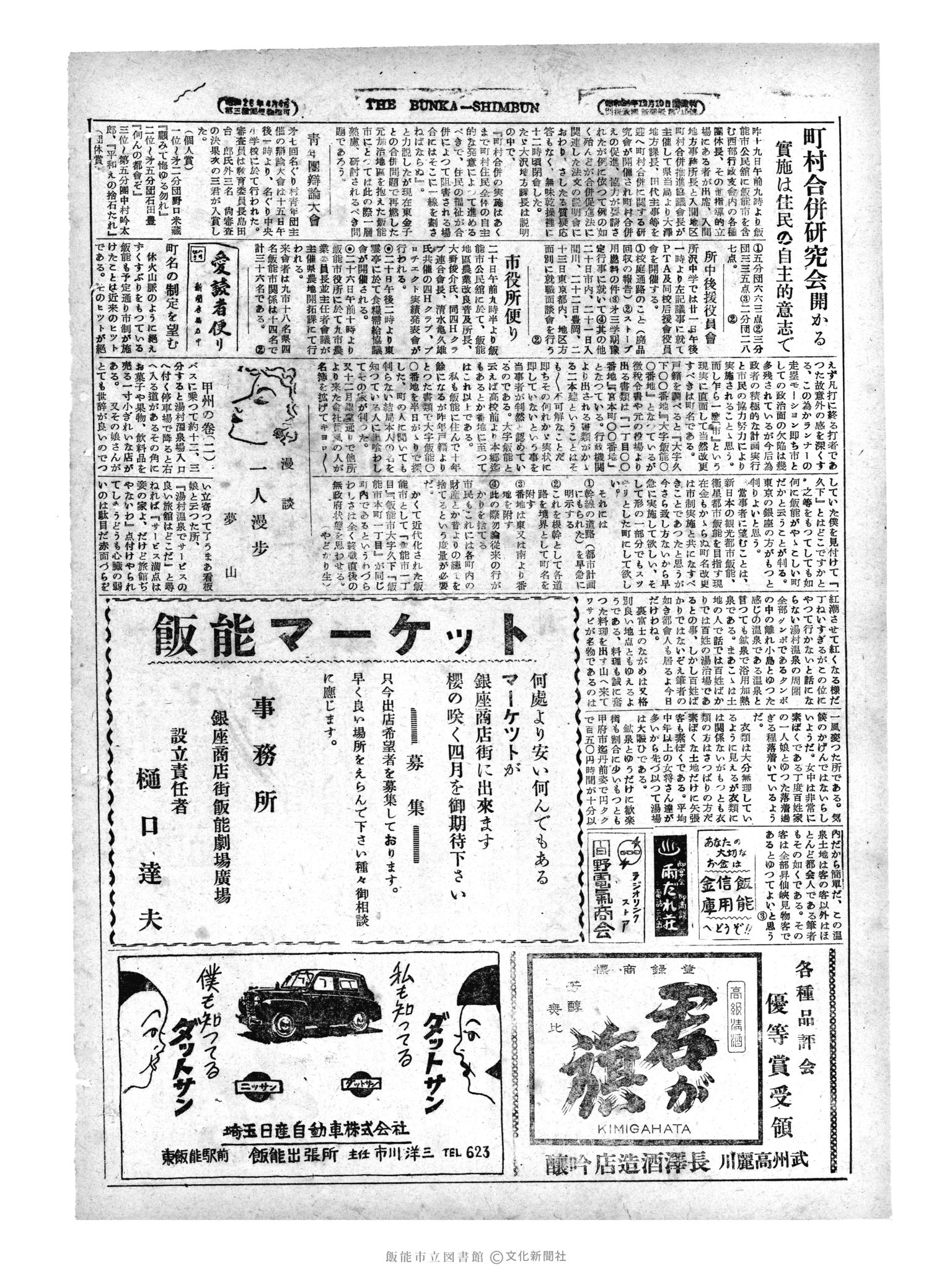 昭和29年1月20日4面 (第1138号) 