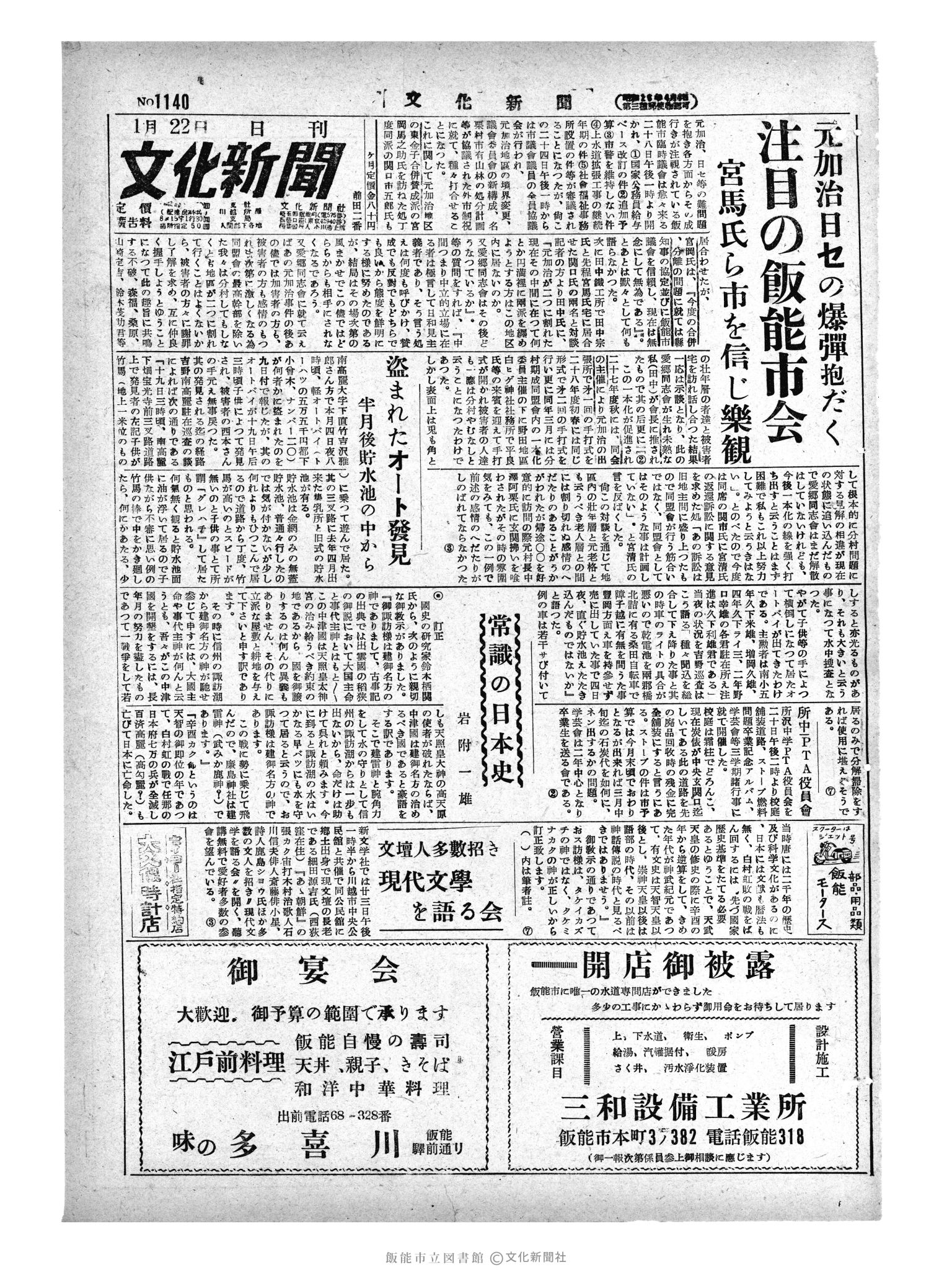 昭和29年1月22日1面 (第1140号) 