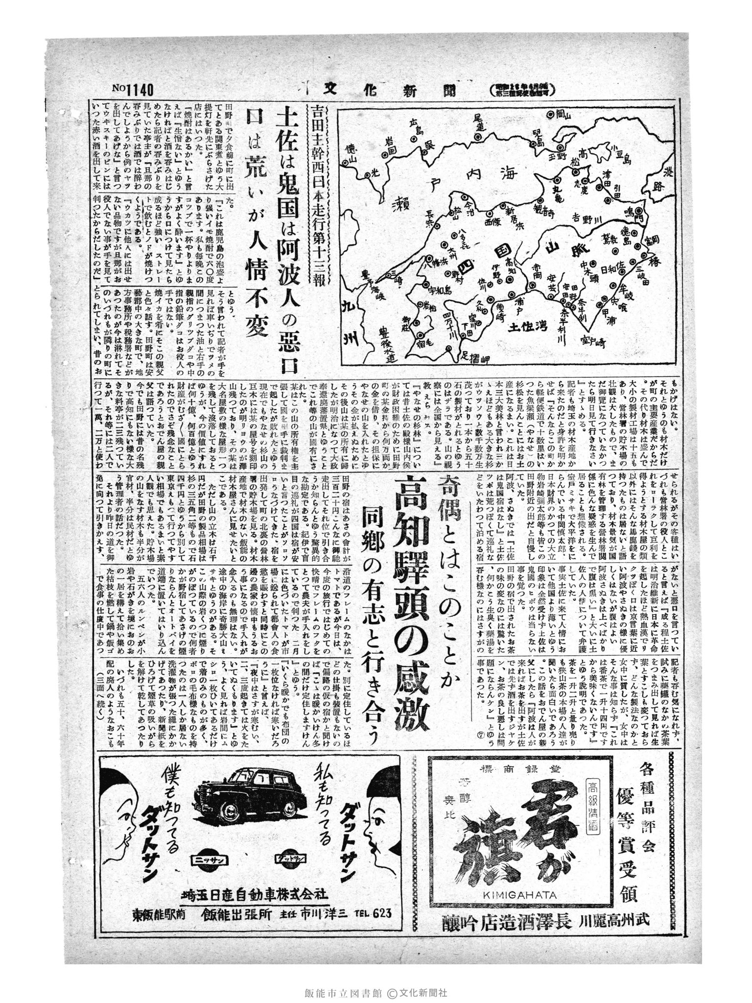 昭和29年1月22日2面 (第1140号) 