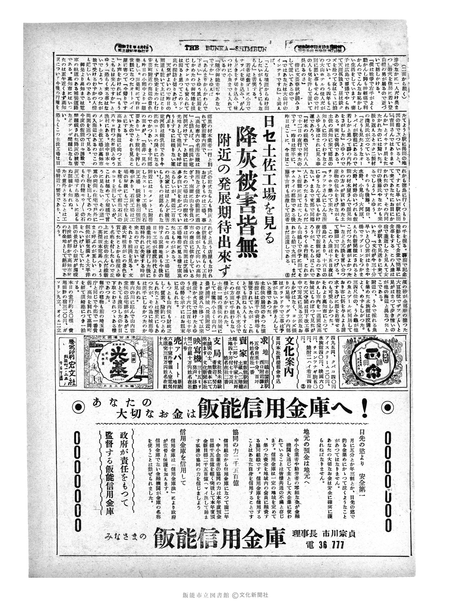 昭和29年1月22日3面 (第1140号) 