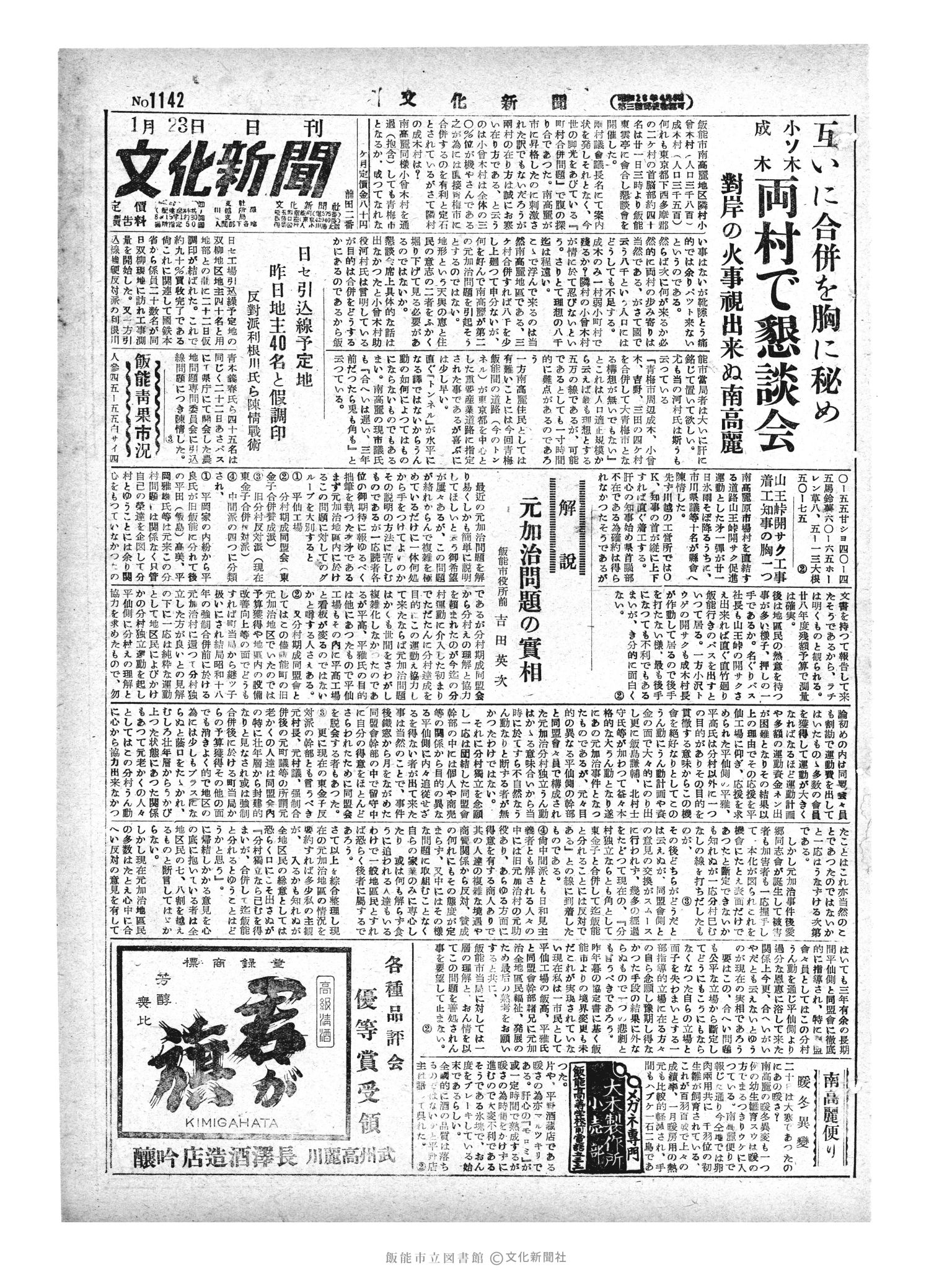 昭和29年1月23日1面 (第1142号) 