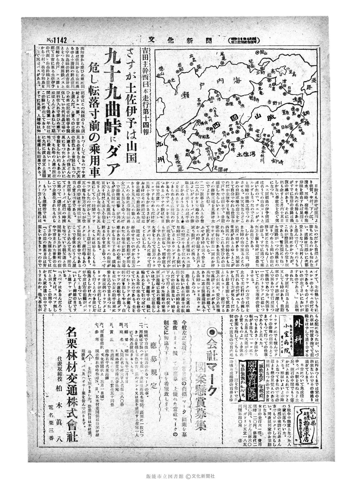 昭和29年1月23日2面 (第1142号) 