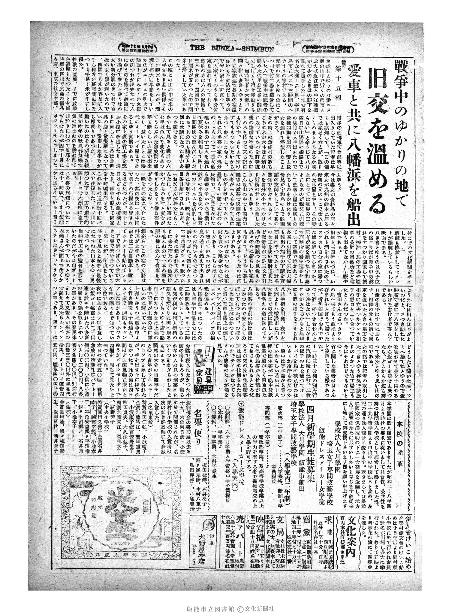 昭和29年1月23日3面 (第1142号) 