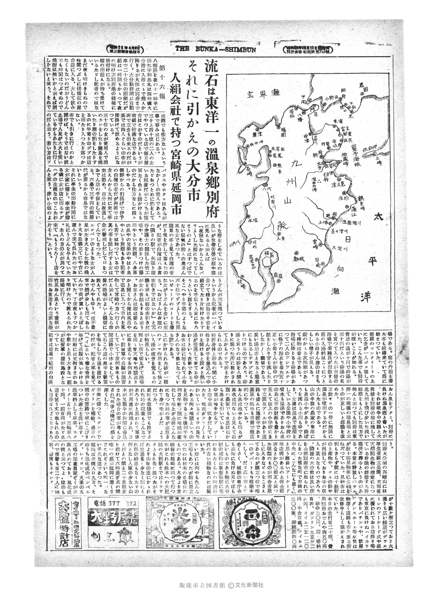 昭和29年1月23日4面 (第1142号) 