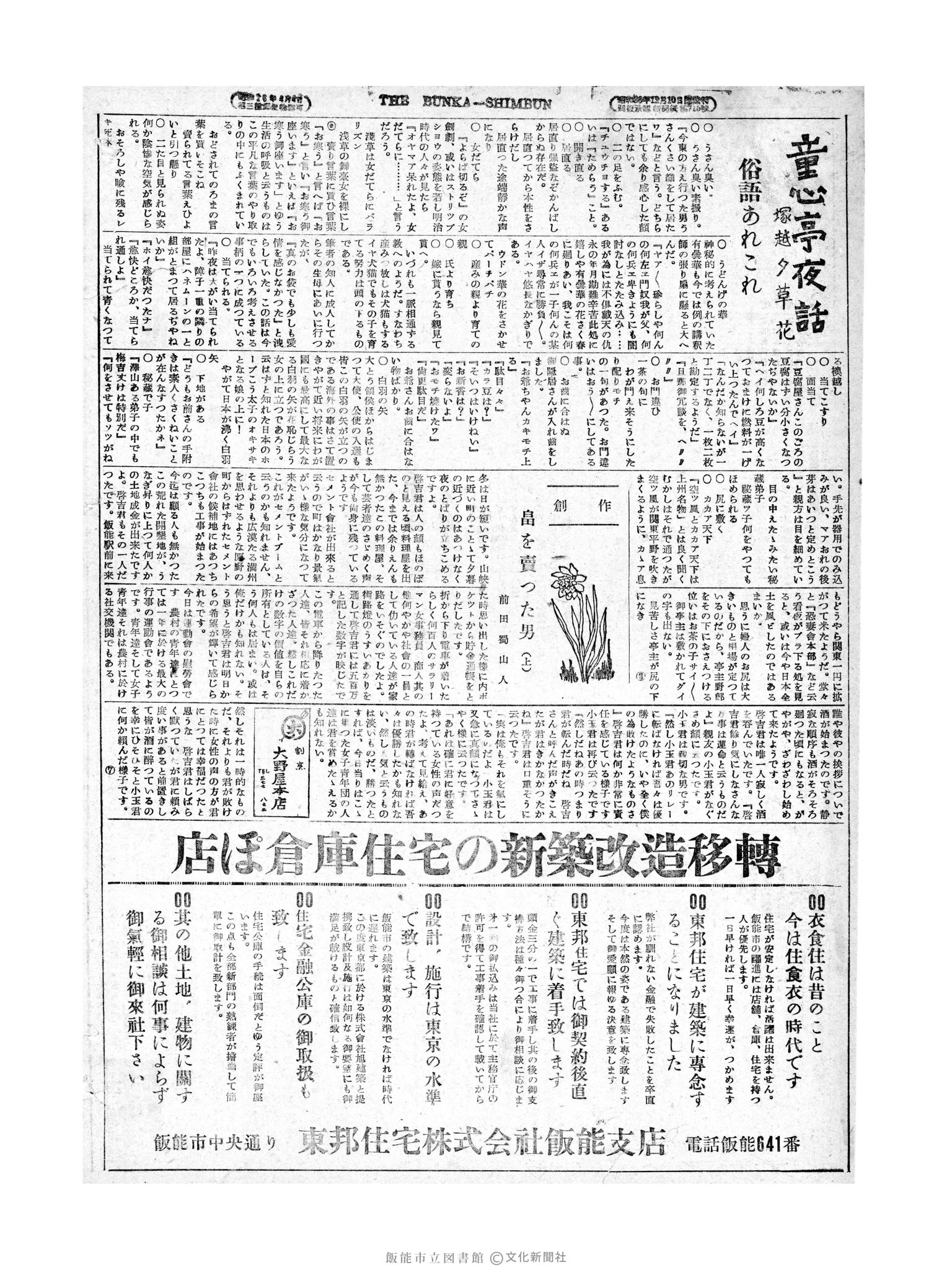 昭和29年1月24日2面 (第1143号) 