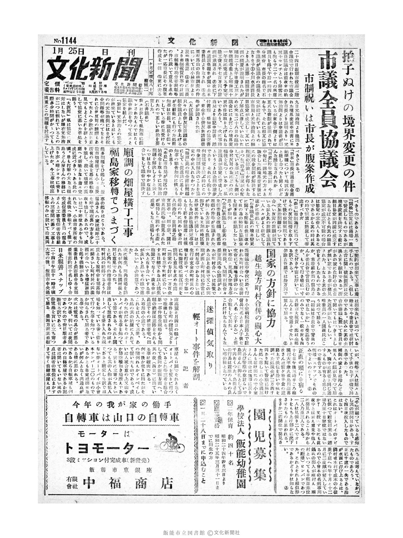 昭和29年1月25日1面 (第1144号) 