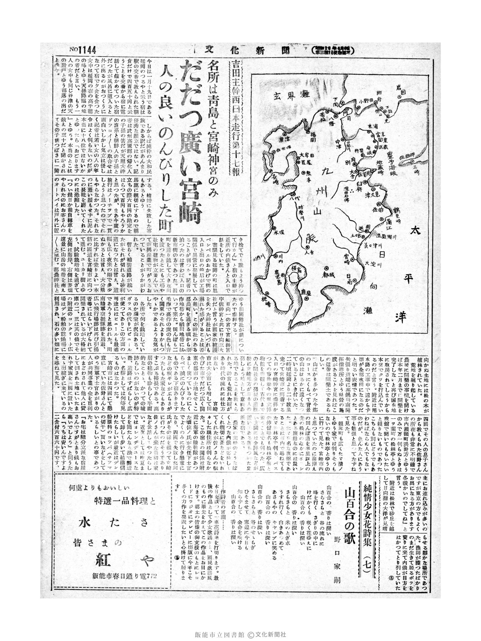 昭和29年1月25日2面 (第1144号) 