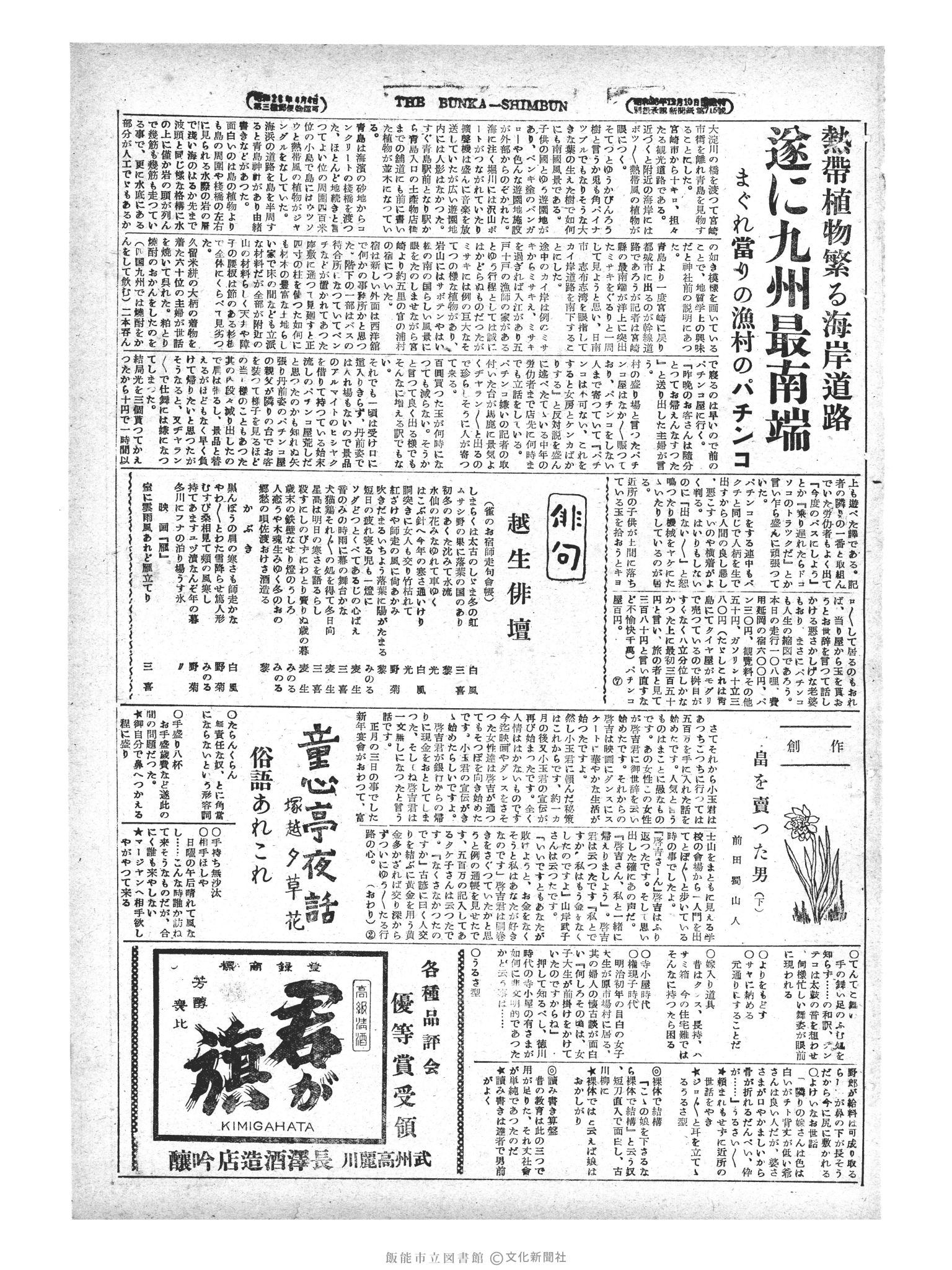 昭和29年1月25日3面 (第1144号) 