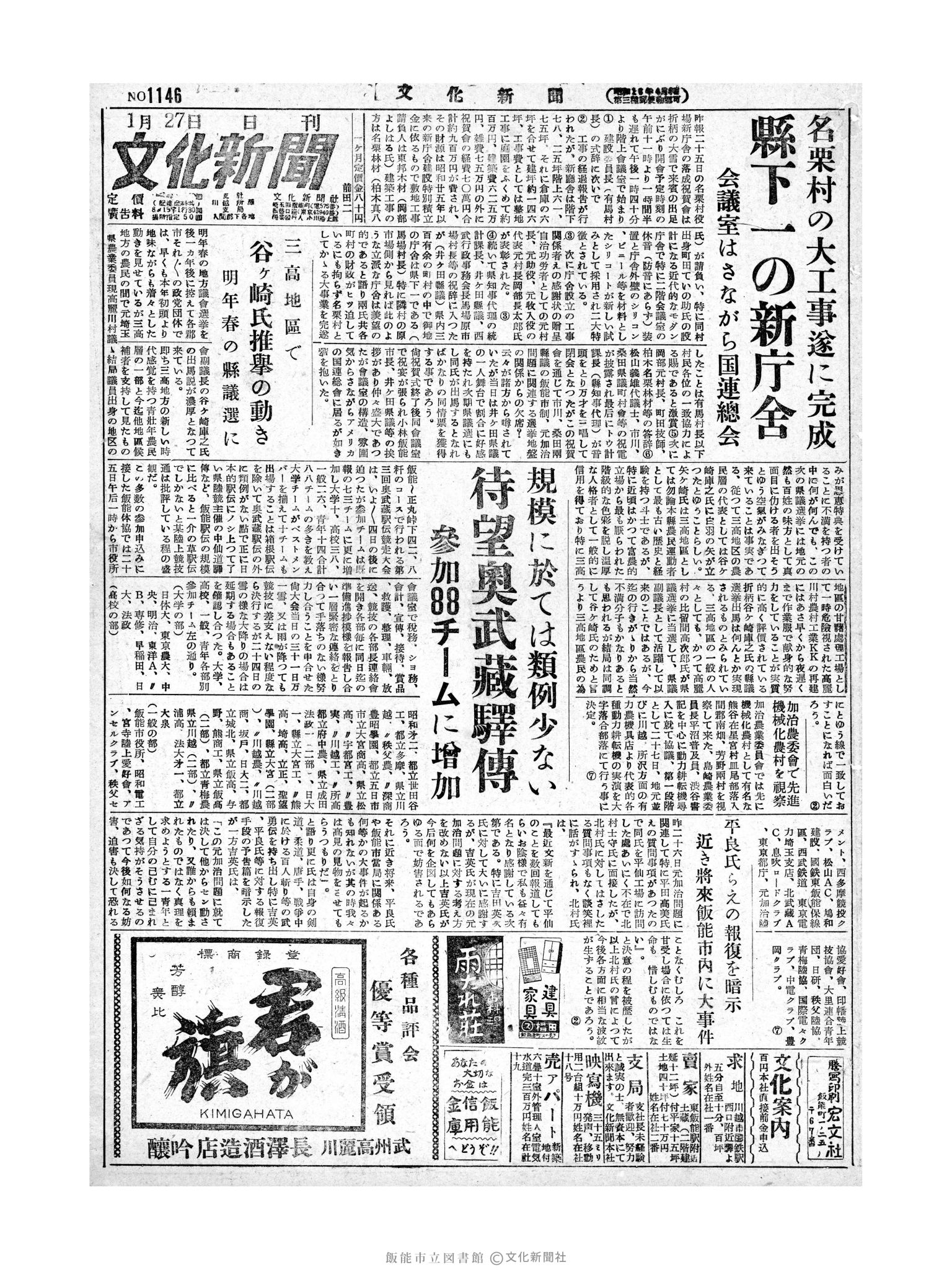 昭和29年1月27日1面 (第1146号) 