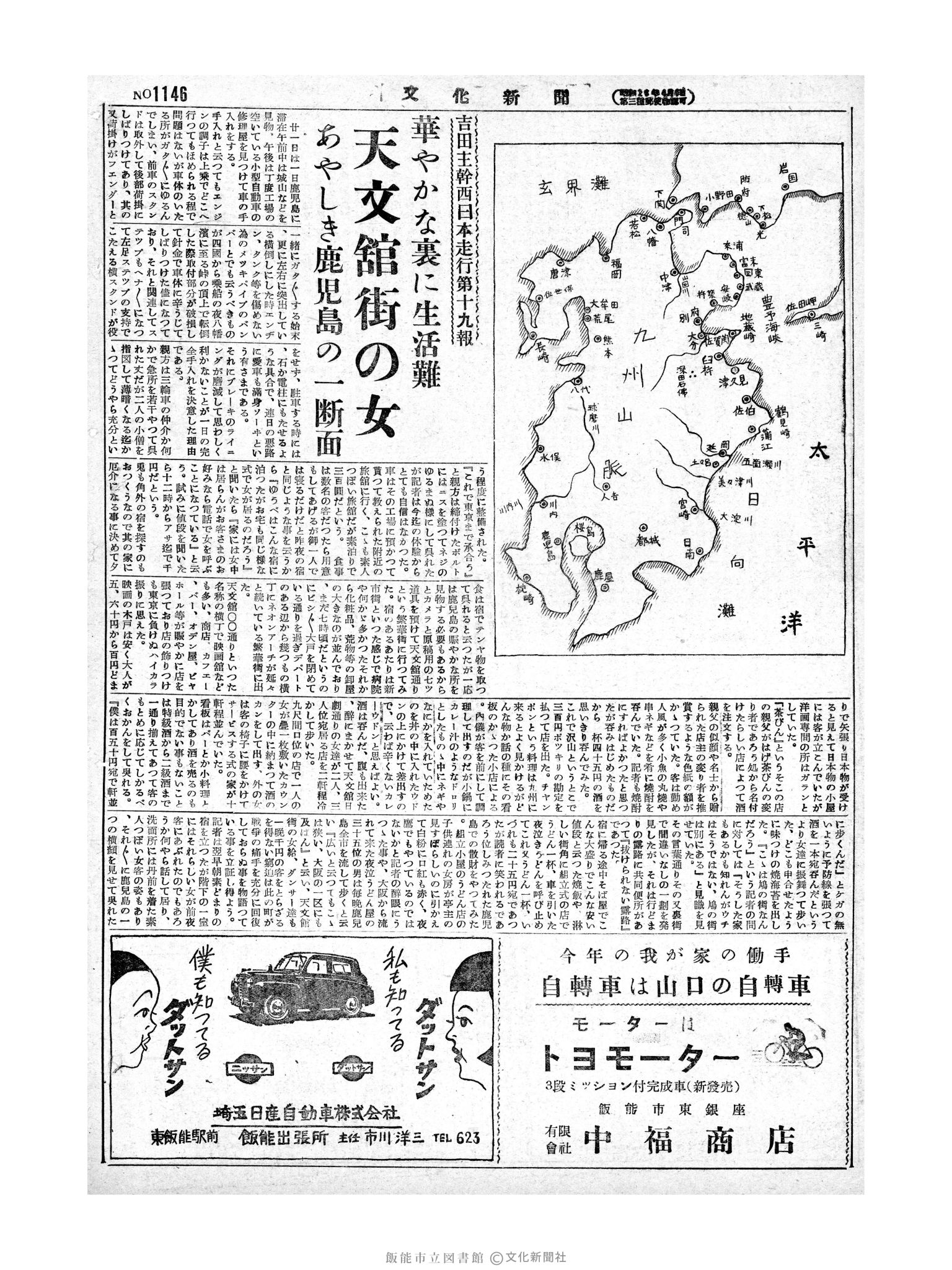 昭和29年1月27日2面 (第1146号) 