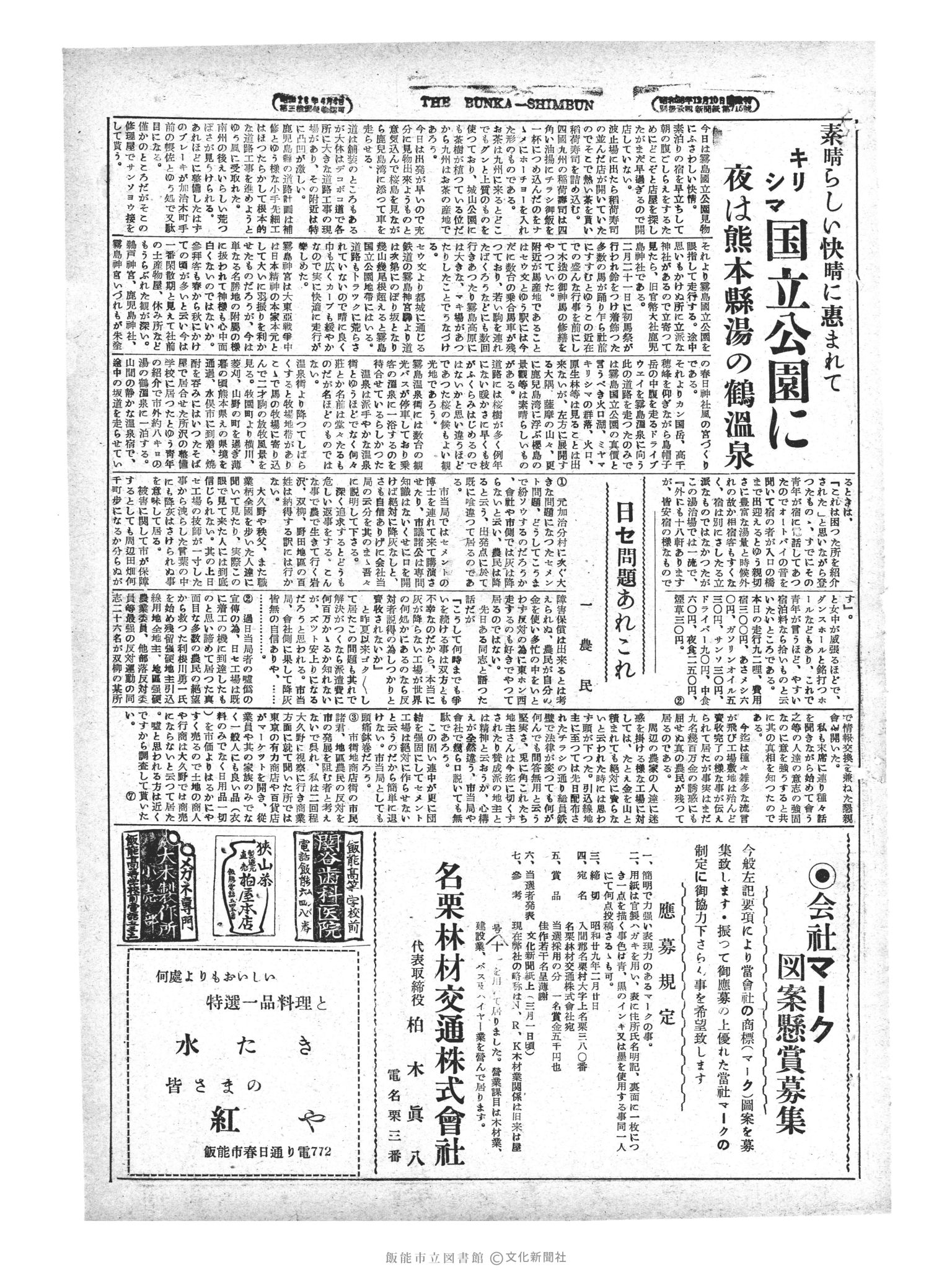 昭和29年1月27日3面 (第1146号) 