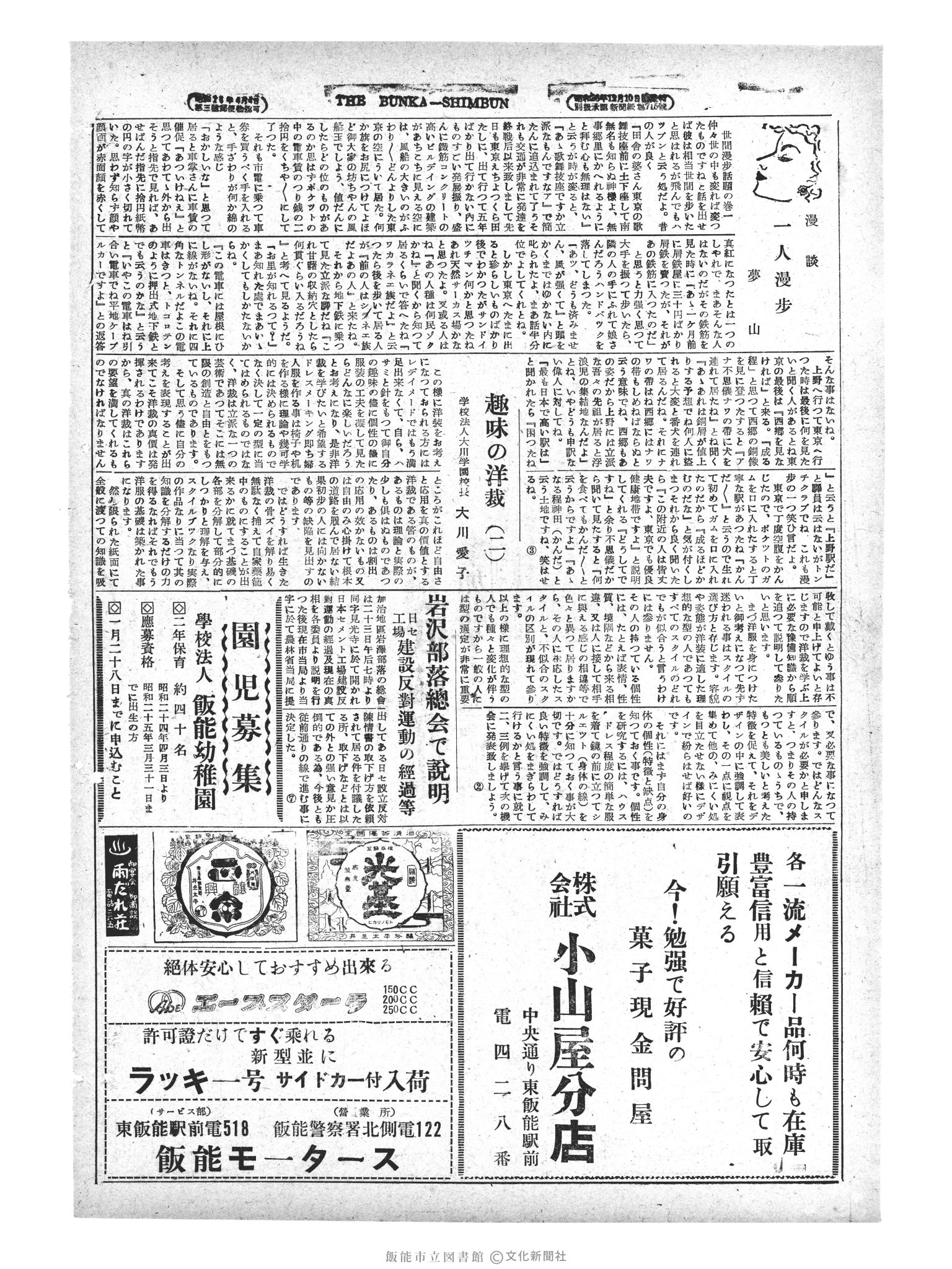 昭和29年1月27日4面 (第1146号) 