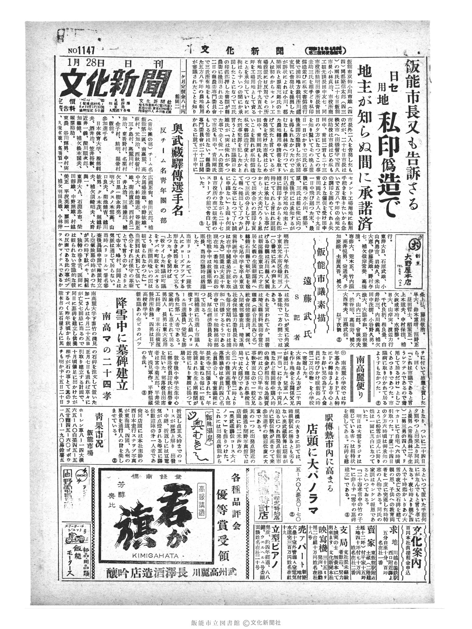 昭和29年1月28日1面 (第1147号) 