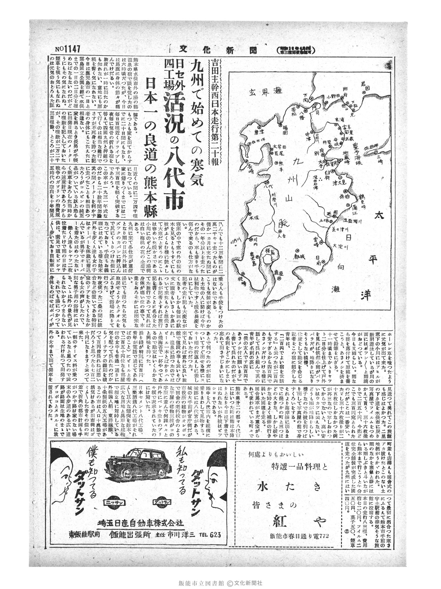 昭和29年1月28日2面 (第1147号) 