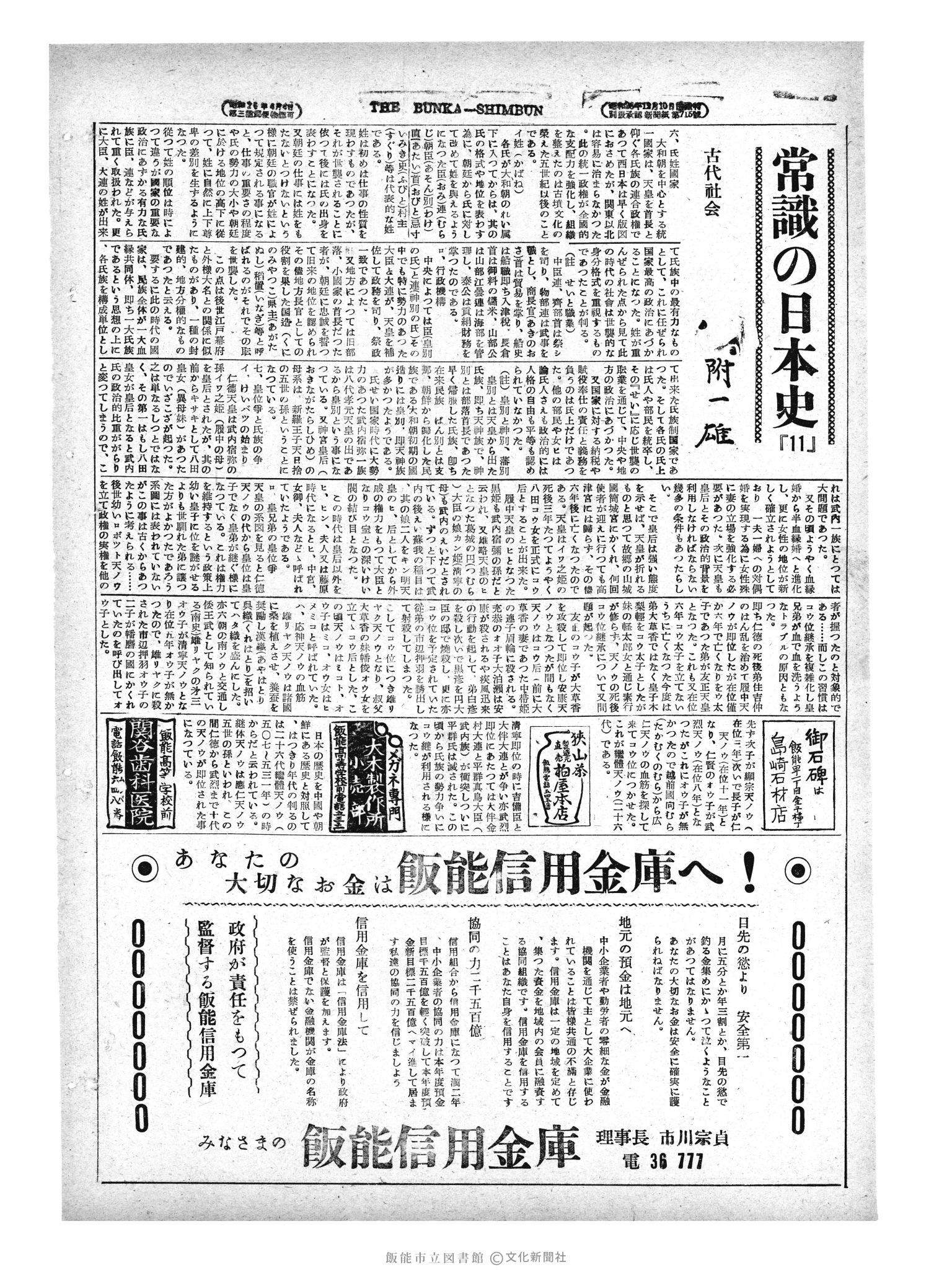 昭和29年1月28日4面 (第1147号) 