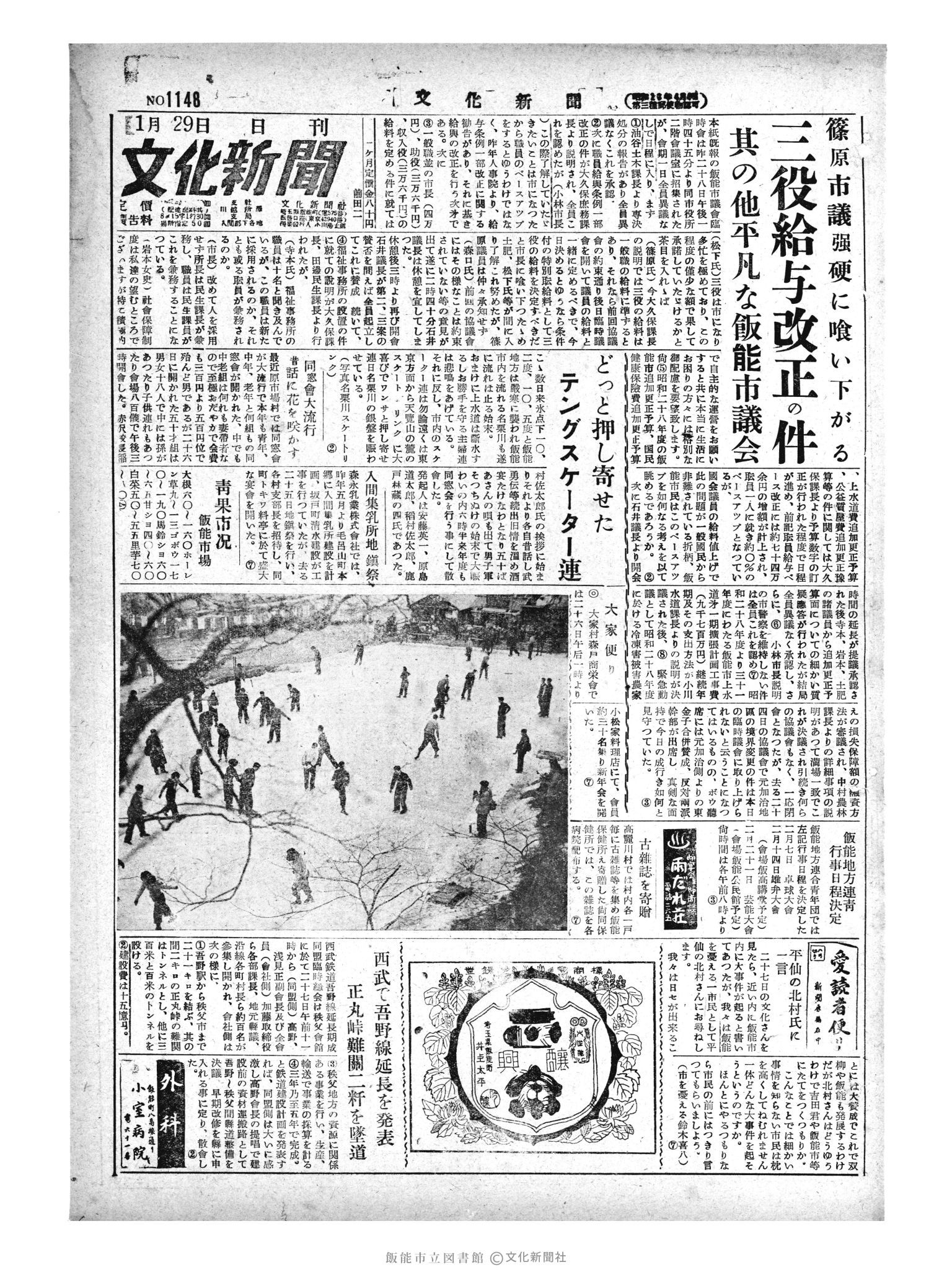 昭和29年1月29日1面 (第1148号) 