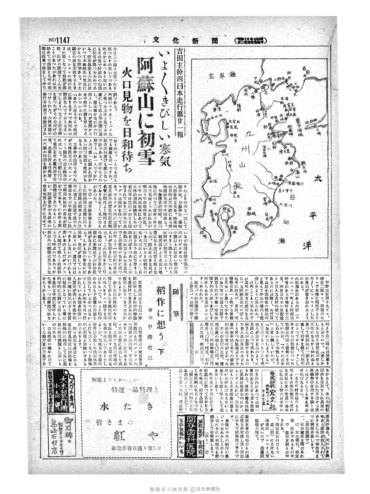 昭和29年1月29日2面 (第1148号) 号数誤植（1147→1148）
