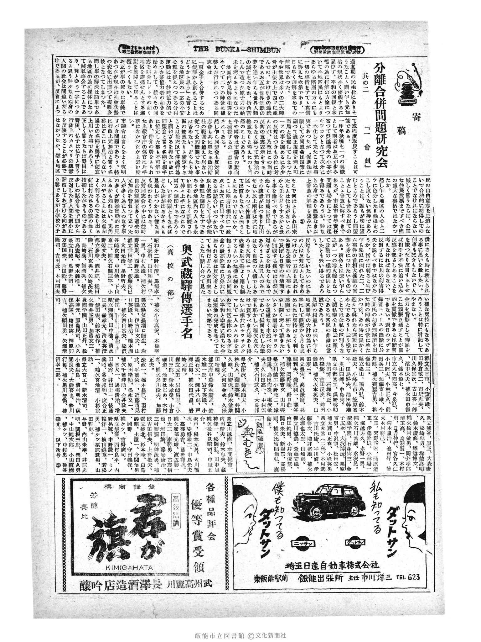 昭和29年1月29日3面 (第1148号) 