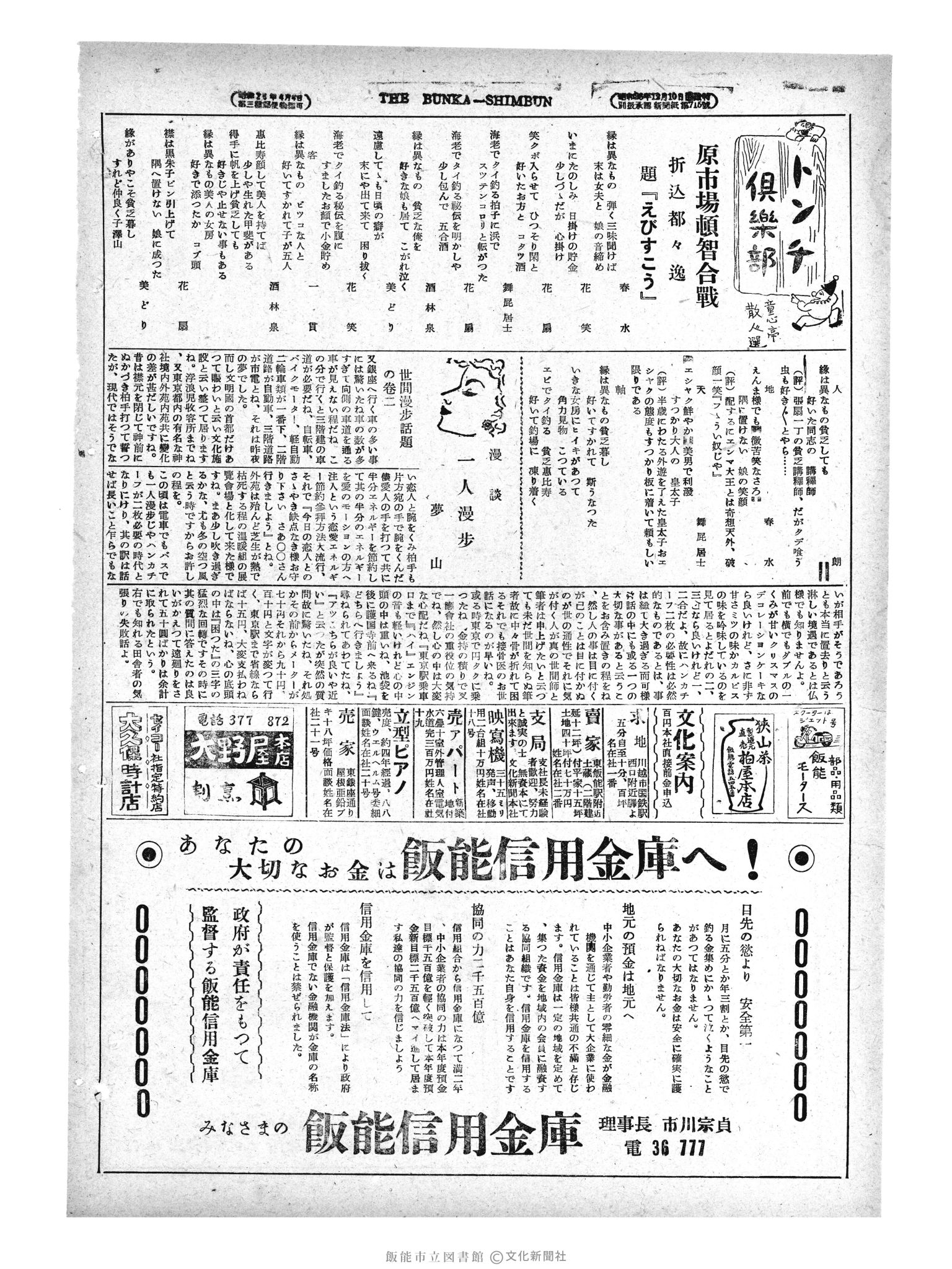 昭和29年1月29日4面 (第1148号) 