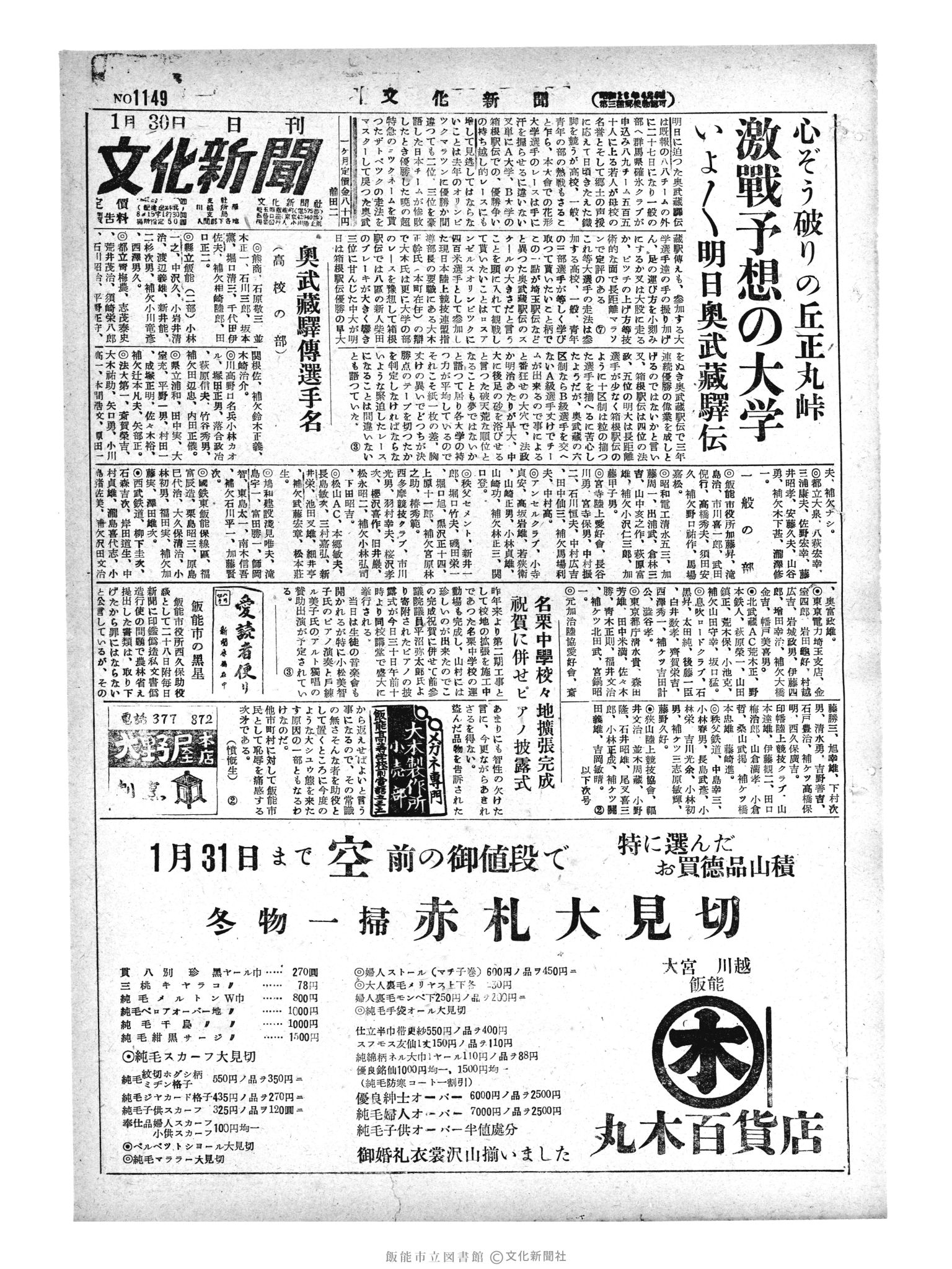 昭和29年1月30日1面 (第1149号) 