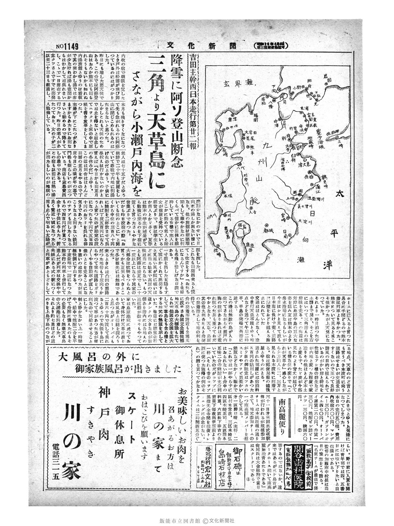 昭和29年1月30日2面 (第1149号) 