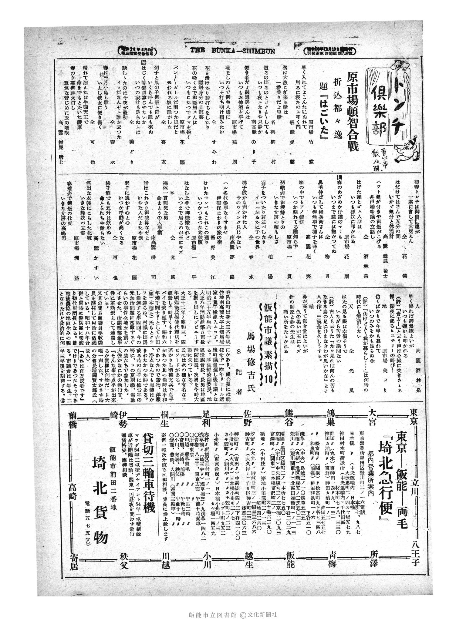 昭和29年1月30日3面 (第1149号) 