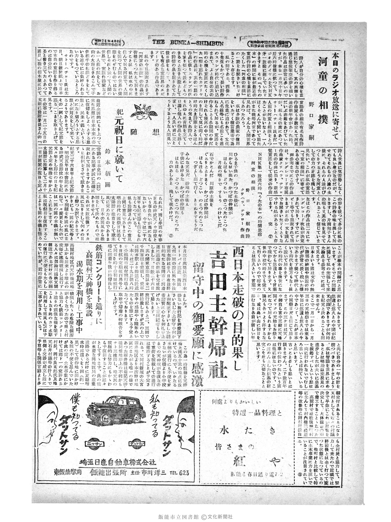 昭和29年1月30日4面 (第1149号) 