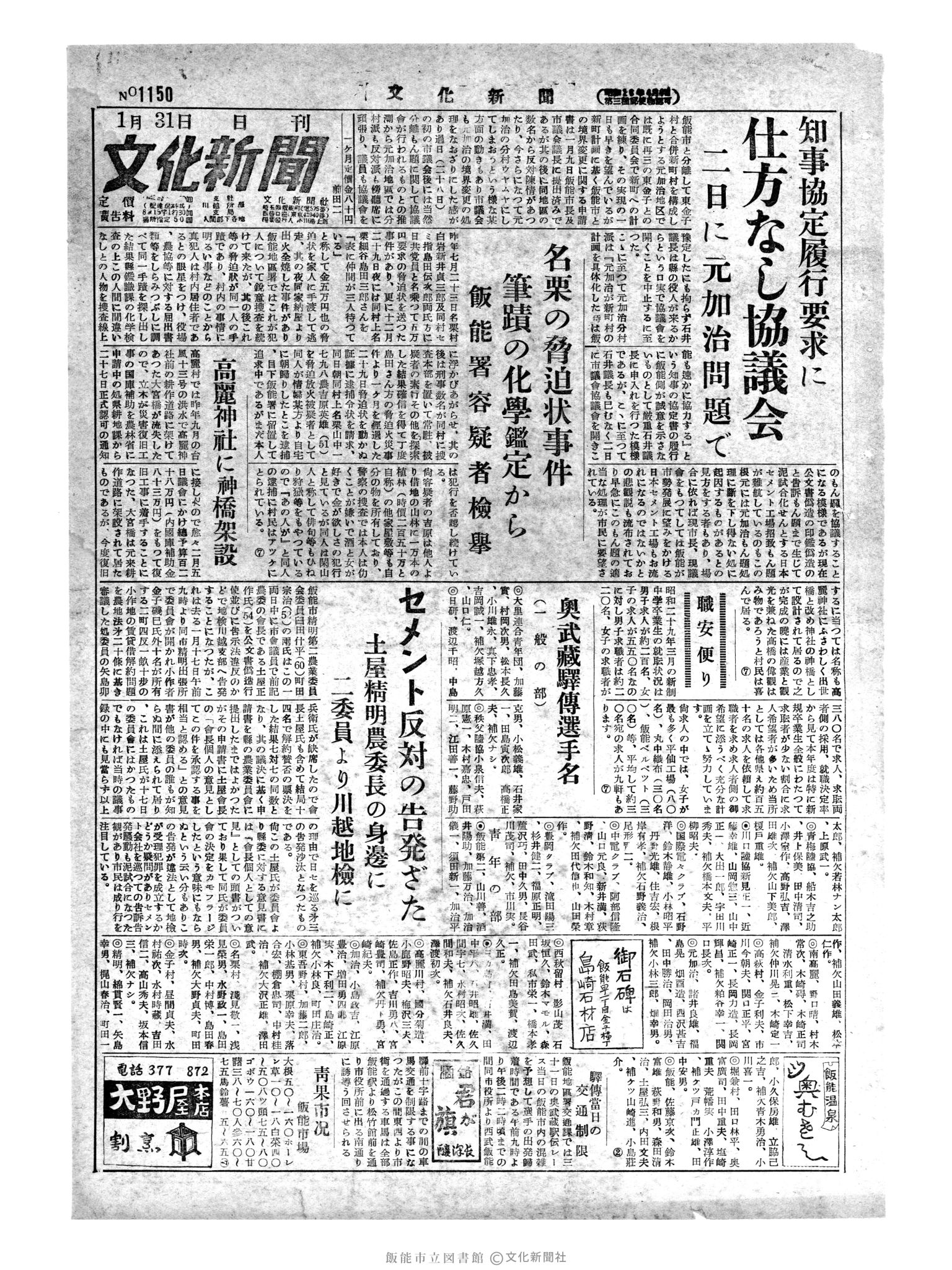 昭和29年1月31日1面 (第1150号) 