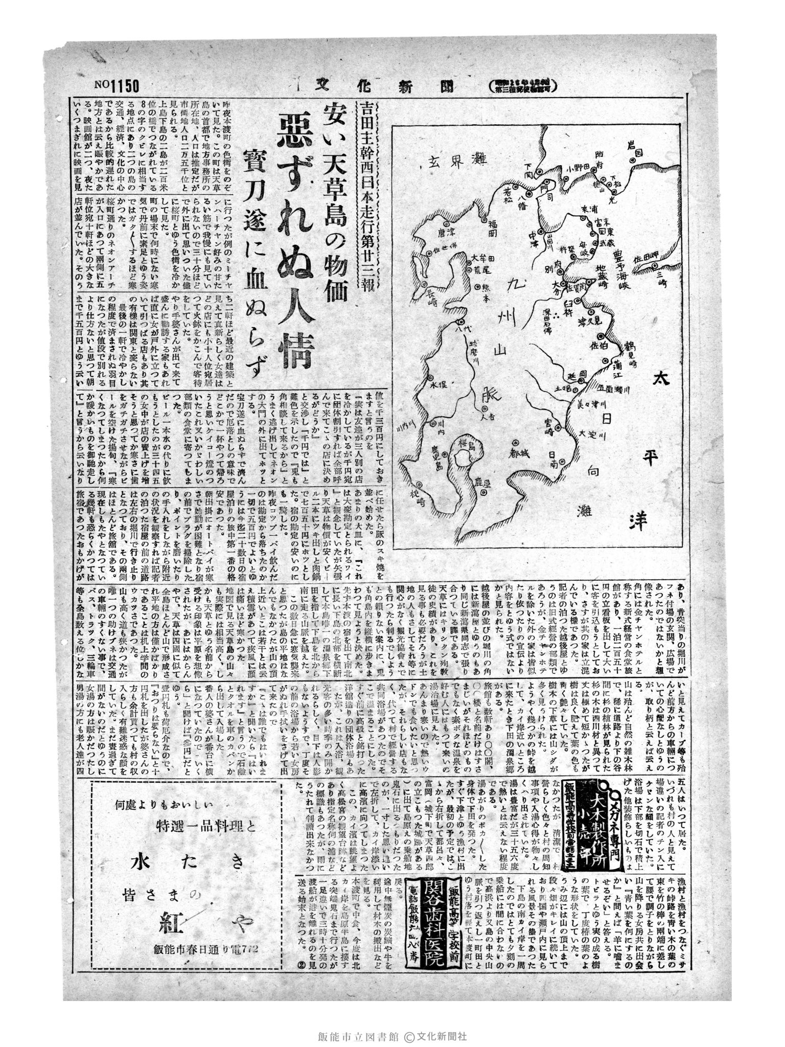 昭和29年1月31日2面 (第1150号) 