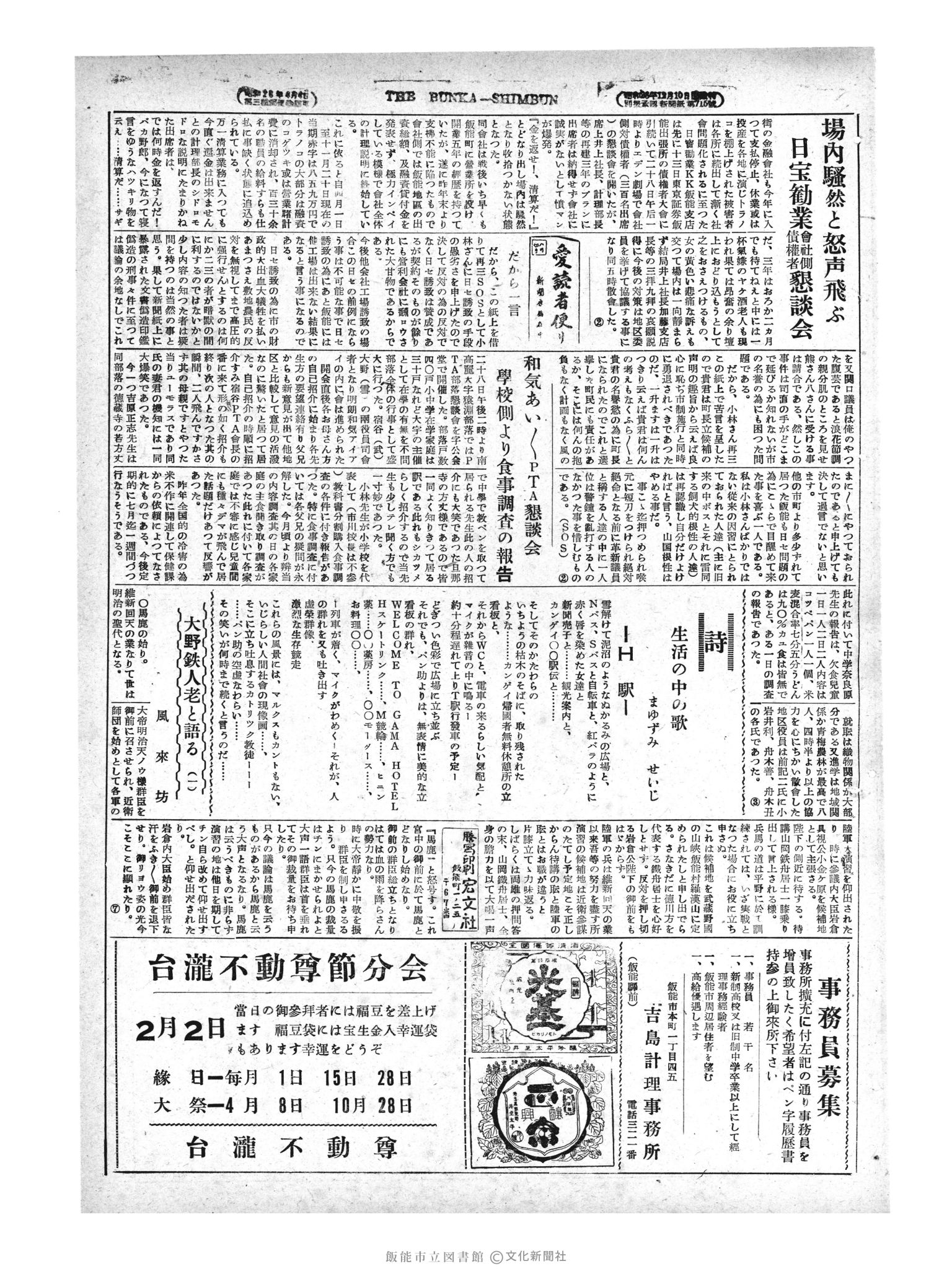 昭和29年1月31日3面 (第1150号) 