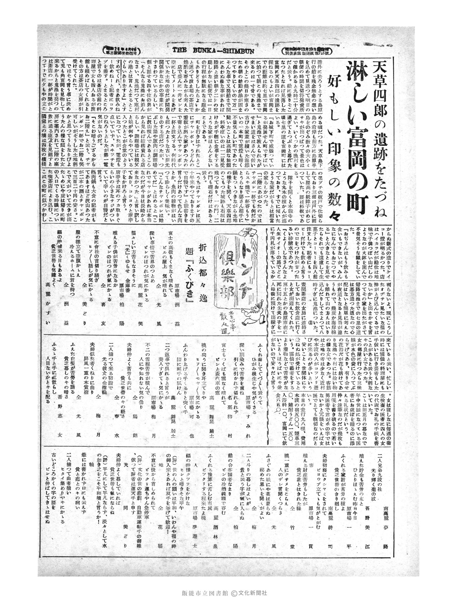 昭和29年1月31日4面 (第1150号) 