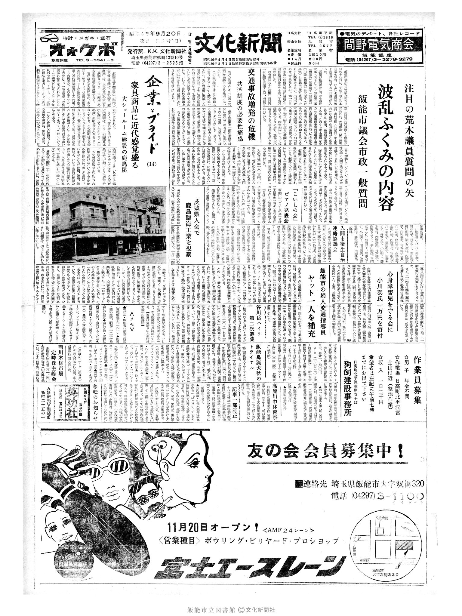 昭和45年9月20日1面 (第6752号) 