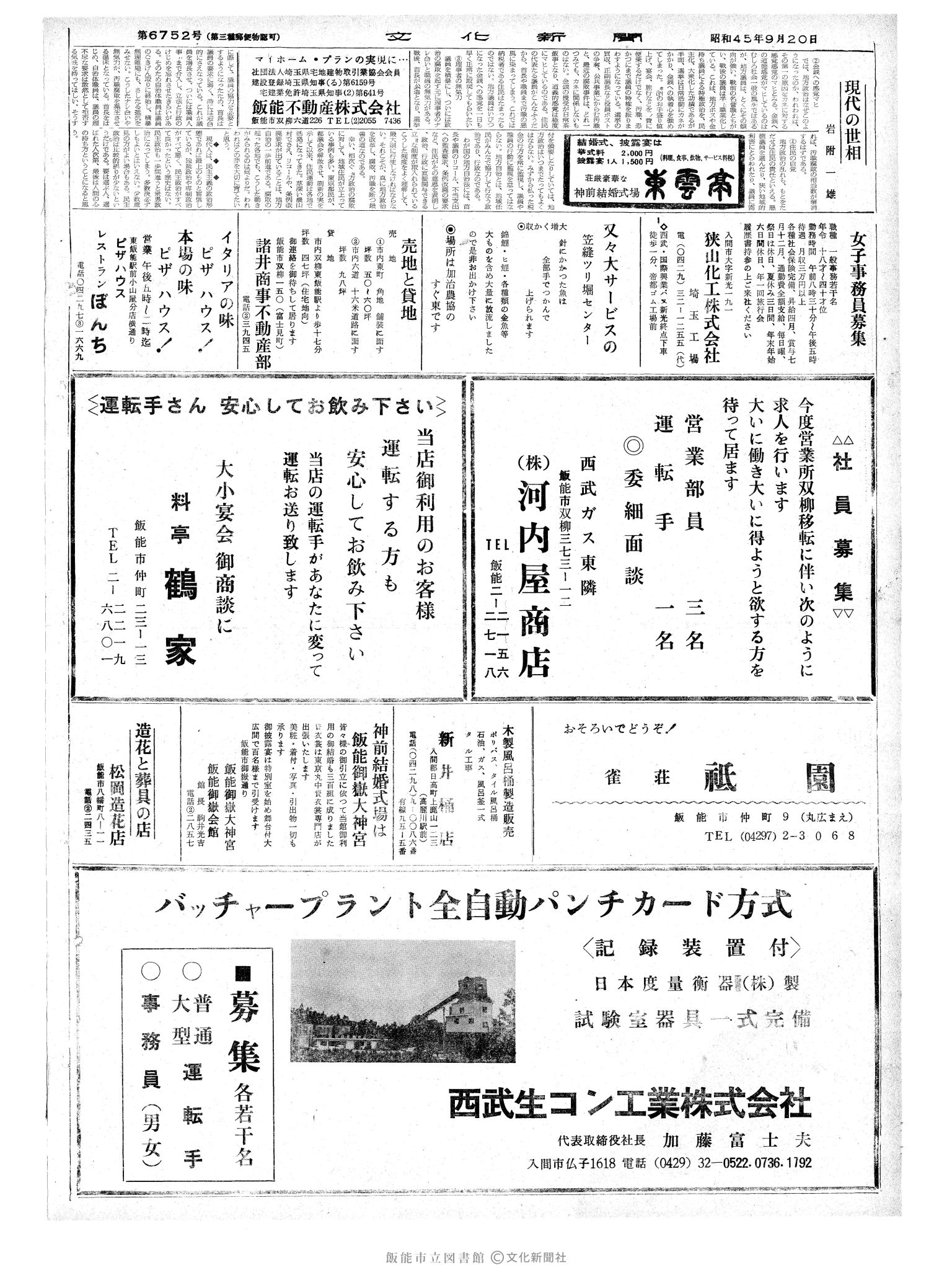 昭和45年9月20日2面 (第6752号) 