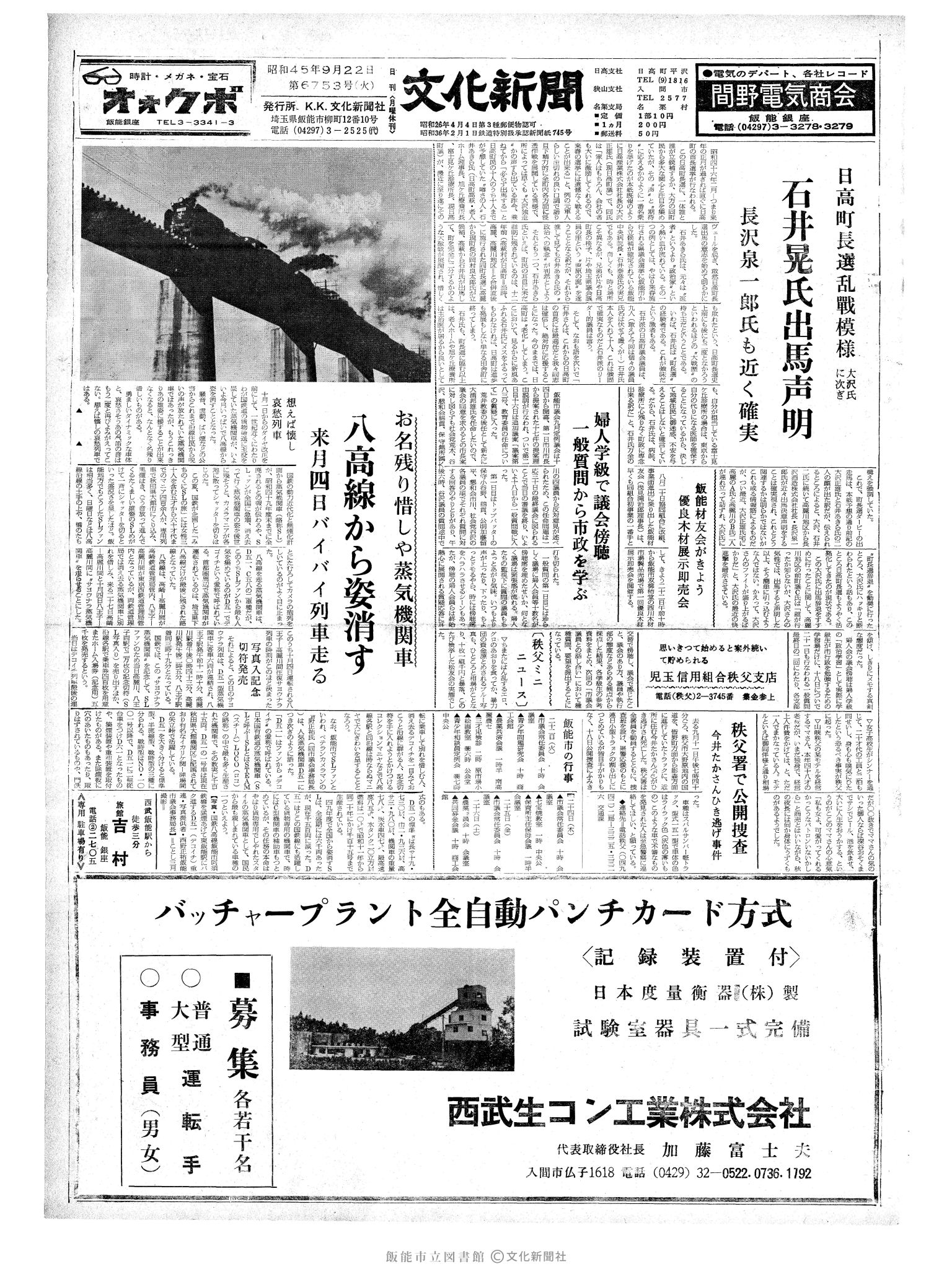 昭和45年9月22日1面 (第6753号) 