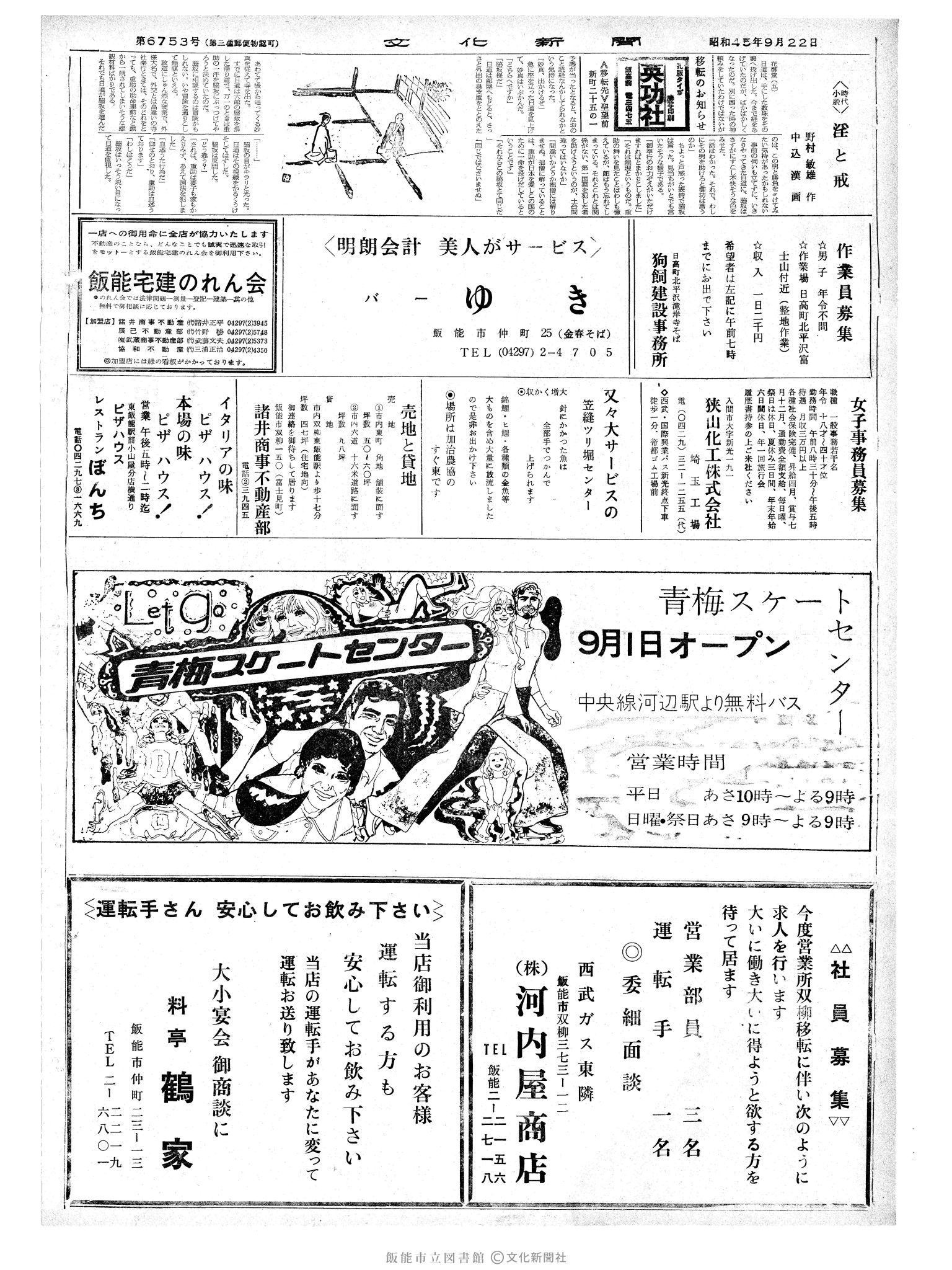 昭和45年9月22日2面 (第6753号) 