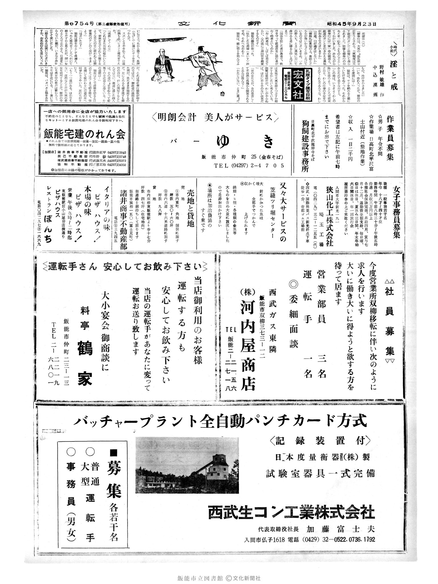 昭和45年9月23日2面 (第6754号) 