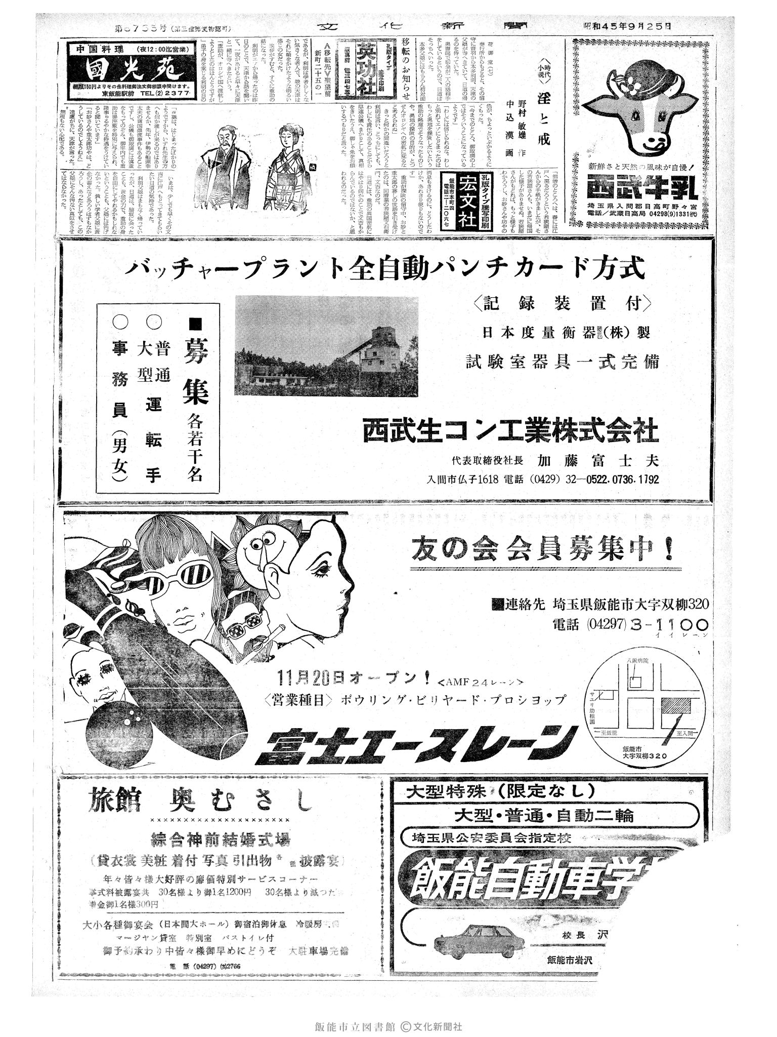 昭和45年9月25日2面 (第6755号) 