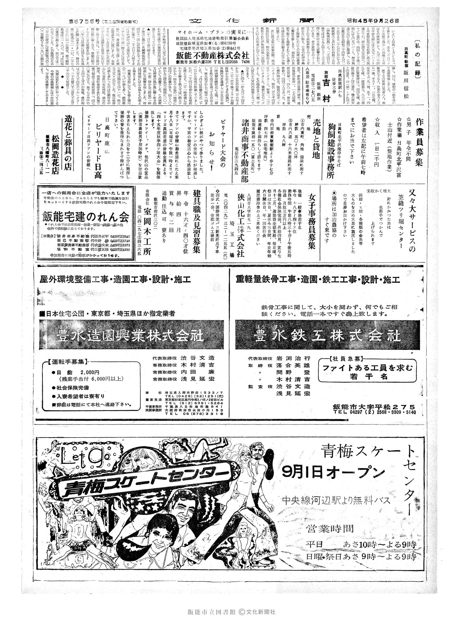 昭和45年9月26日2面 (第6756号) 