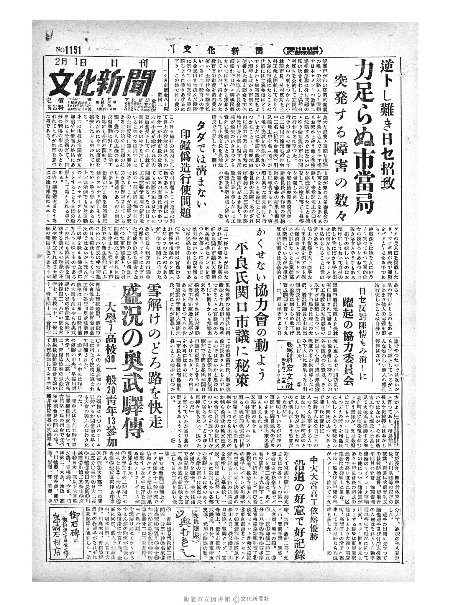 昭和29年2月1日1面 (第1151号) 