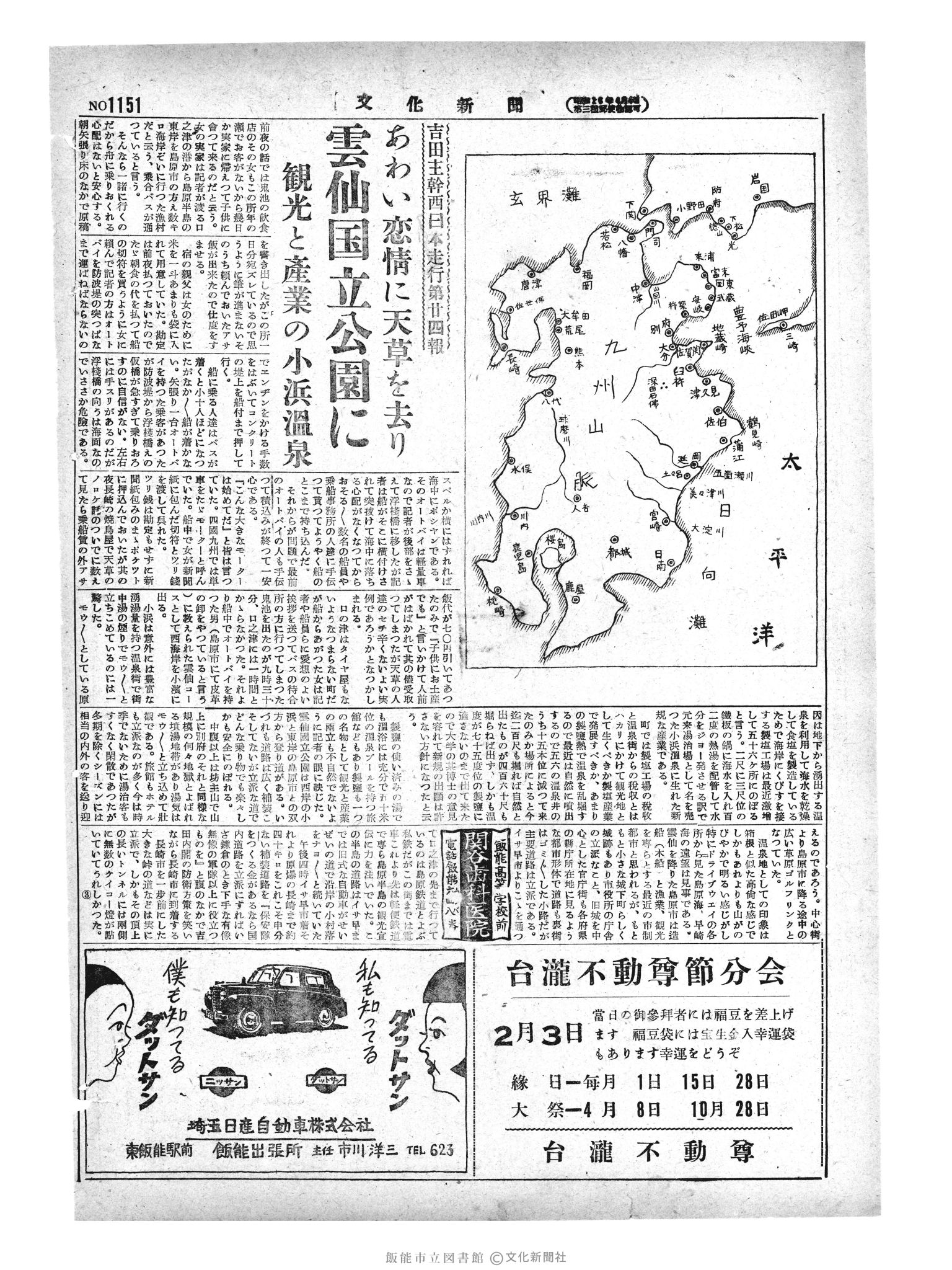 昭和29年2月1日2面 (第1151号) 