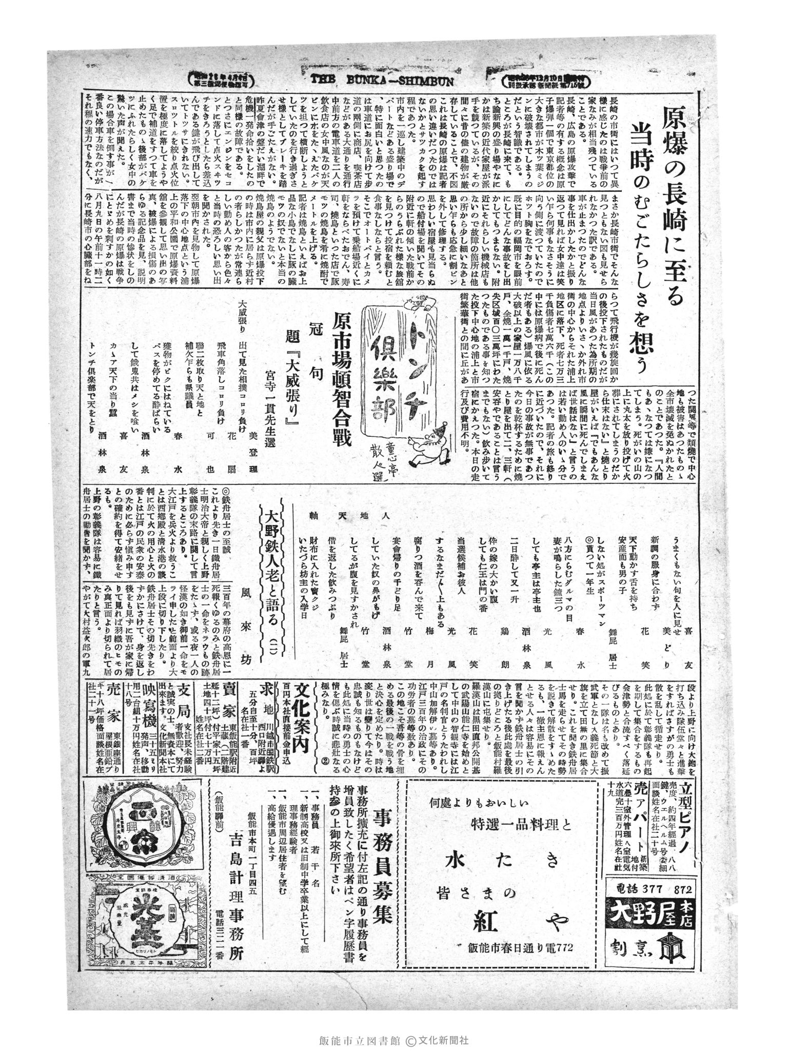 昭和29年2月1日3面 (第1151号) 