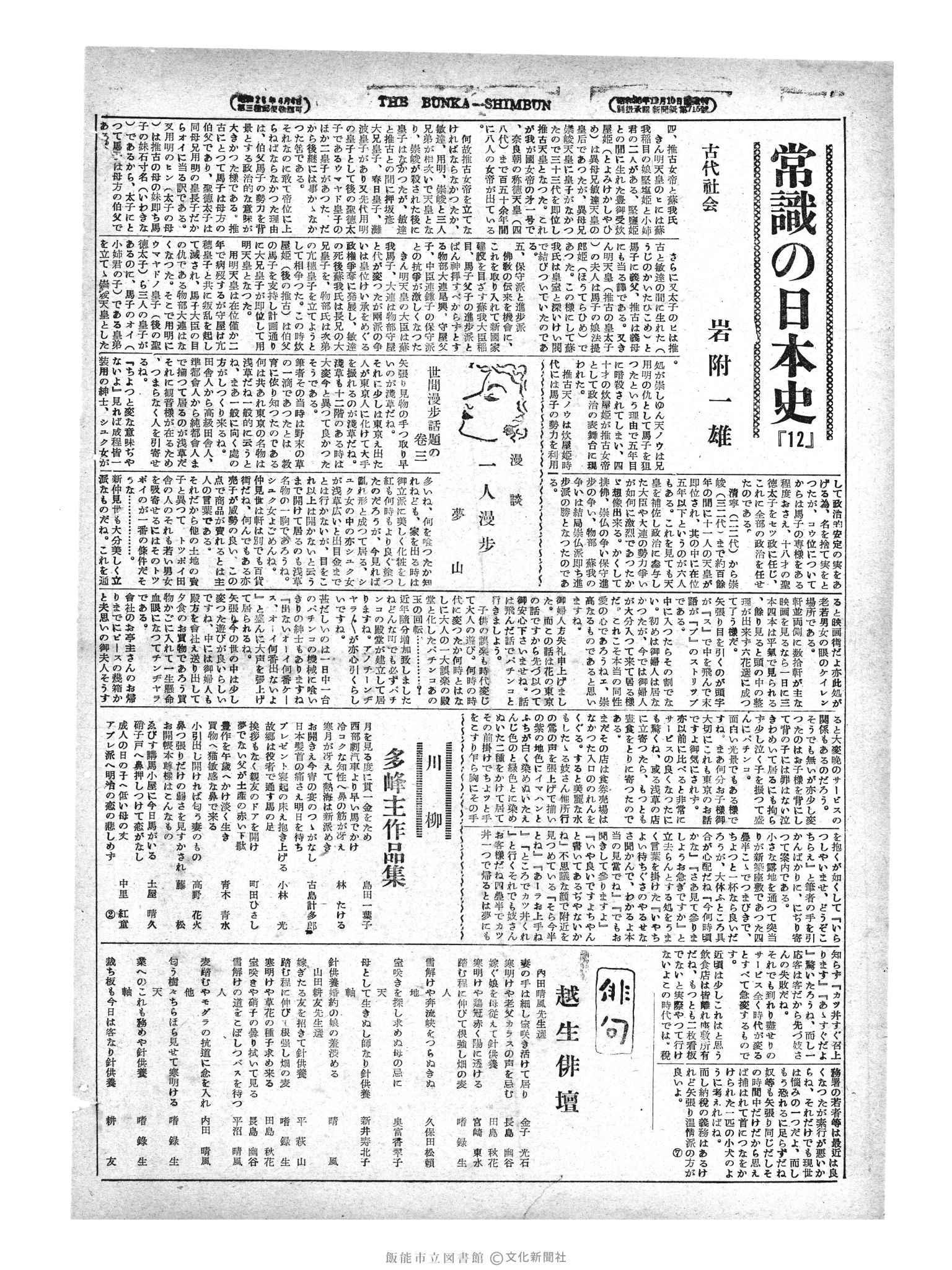 昭和29年2月1日4面 (第1151号) 