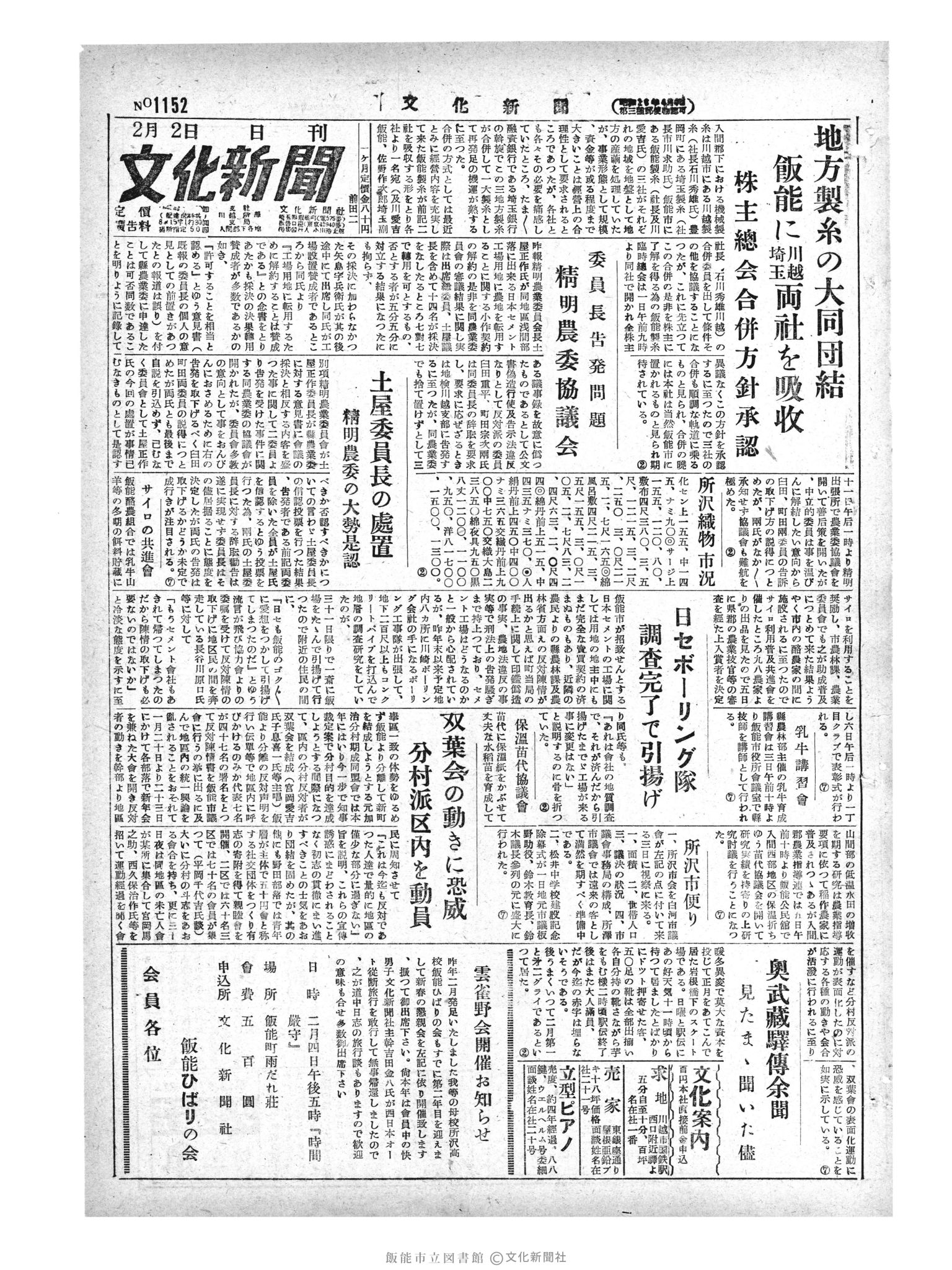 昭和29年2月2日1面 (第1152号) 