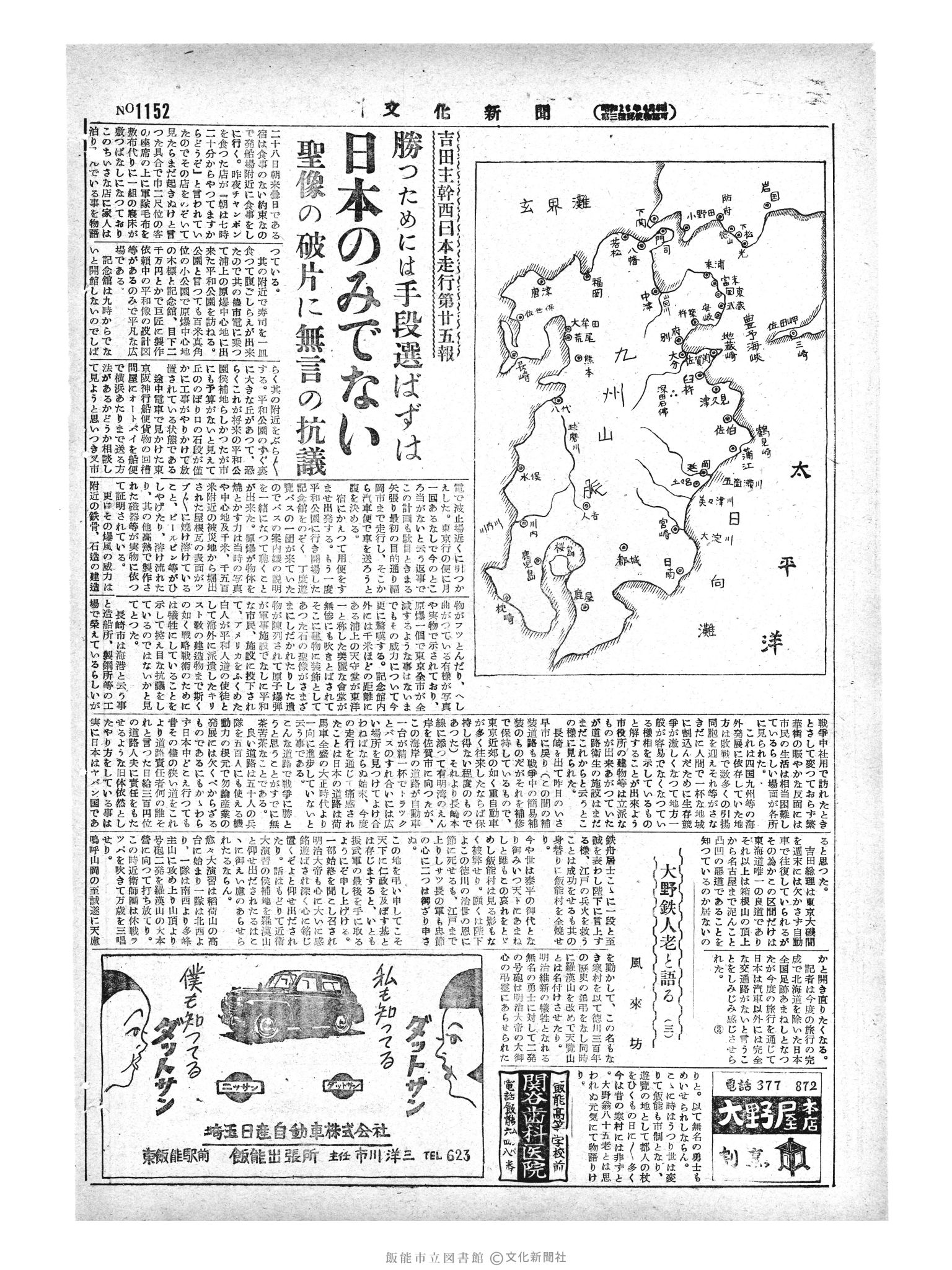 昭和29年2月2日2面 (第1152号) 