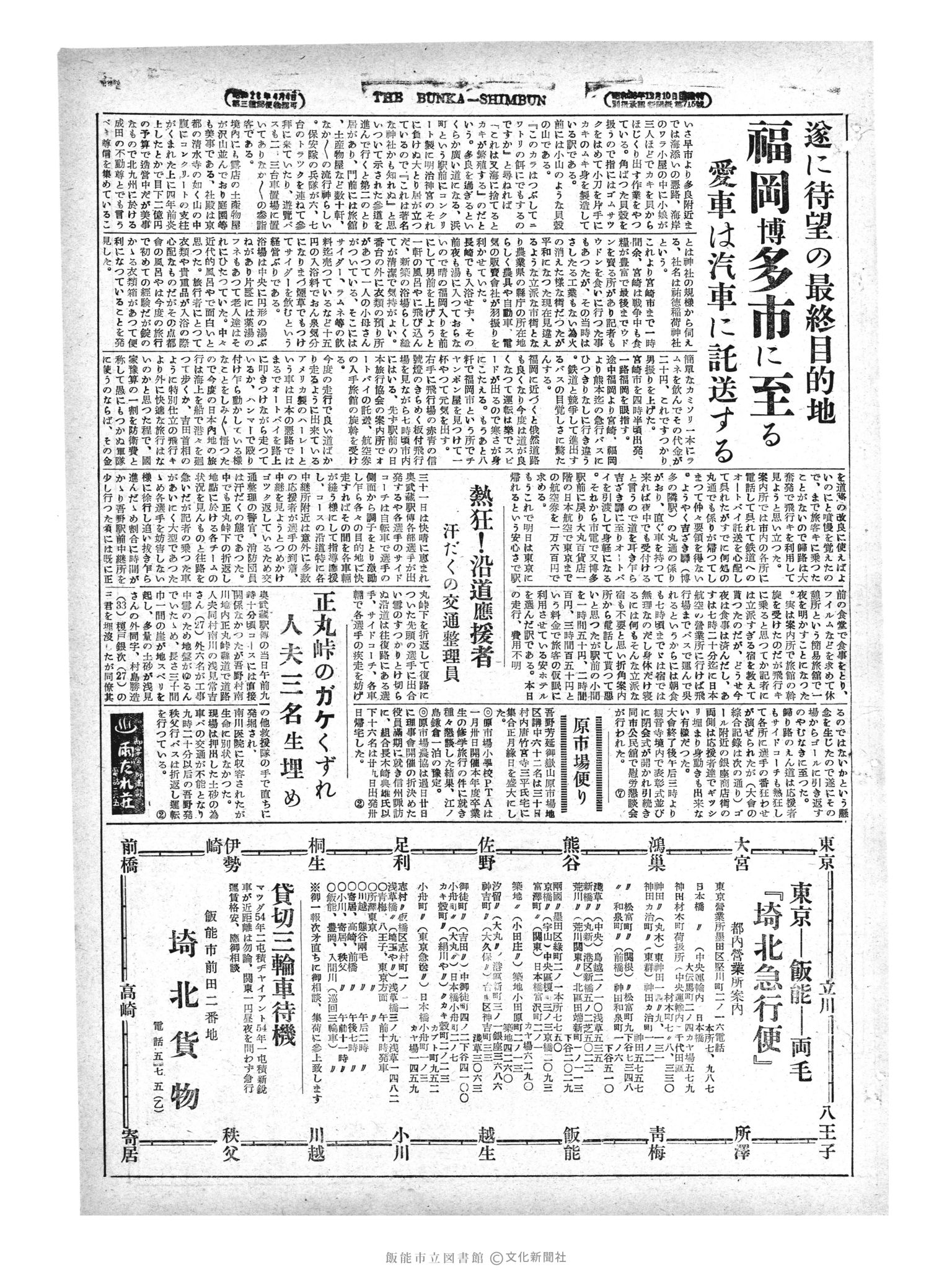 昭和29年2月2日3面 (第1152号) 