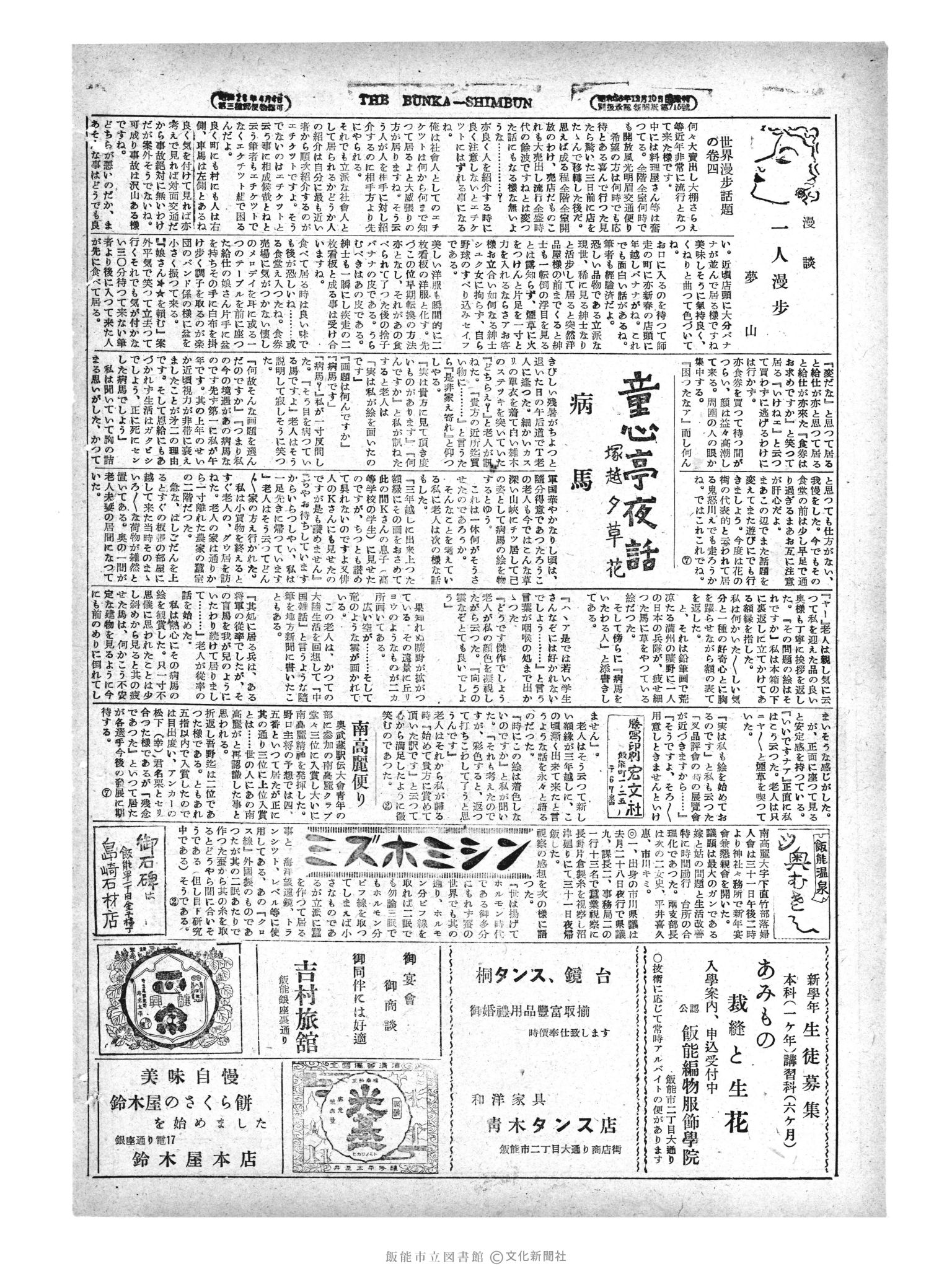 昭和29年2月2日4面 (第1152号) 