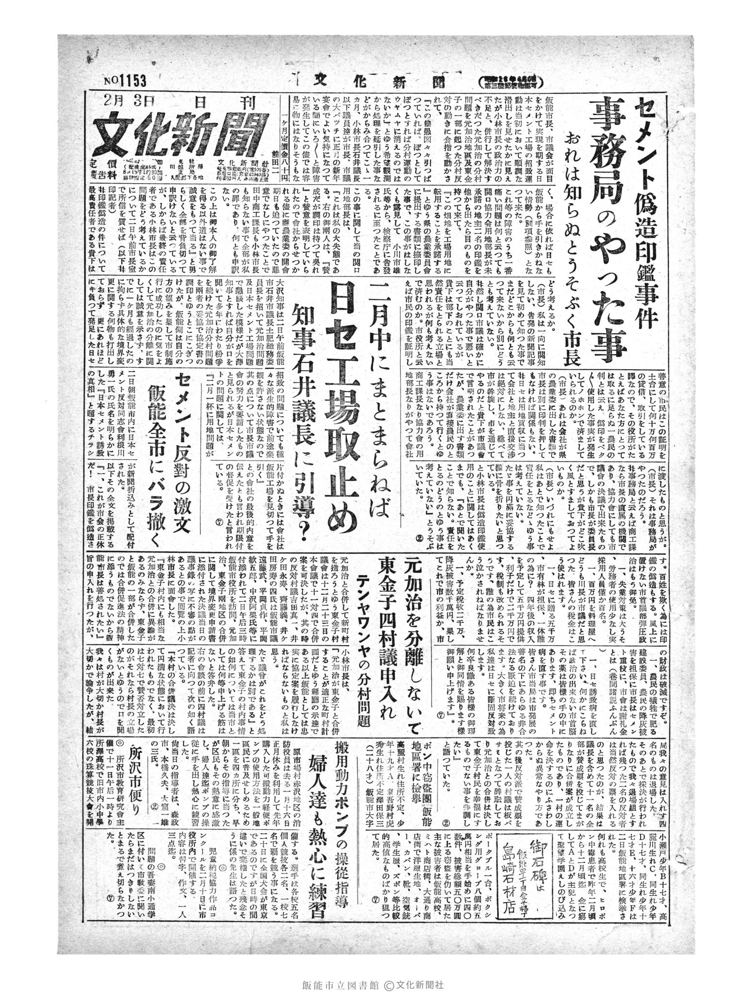 昭和29年2月3日1面 (第1153号) 