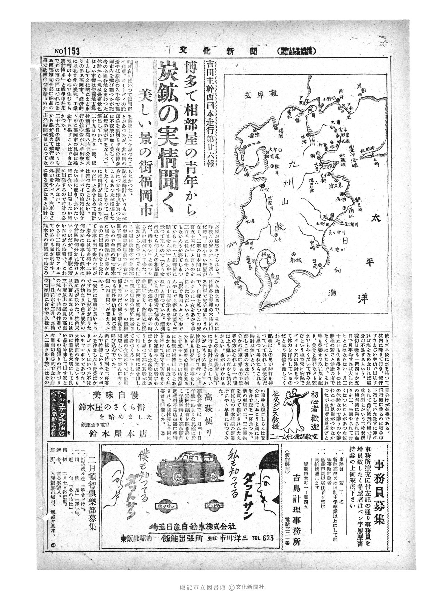 昭和29年2月3日2面 (第1153号) 