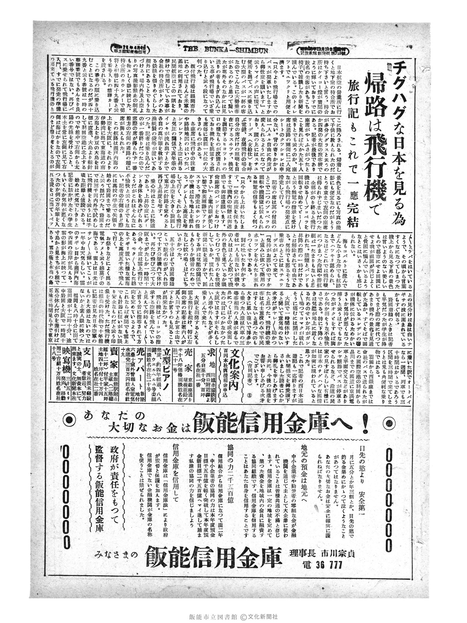 昭和29年2月3日3面 (第1153号) 